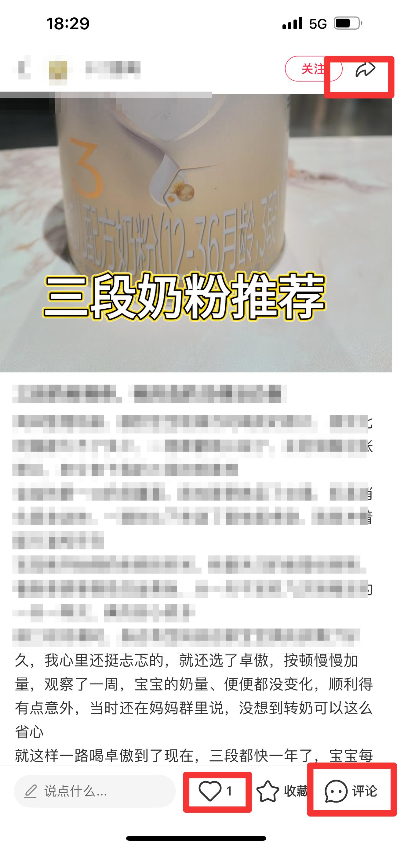 小红书 搜索 霸   三段奶粉推荐 步骤图2