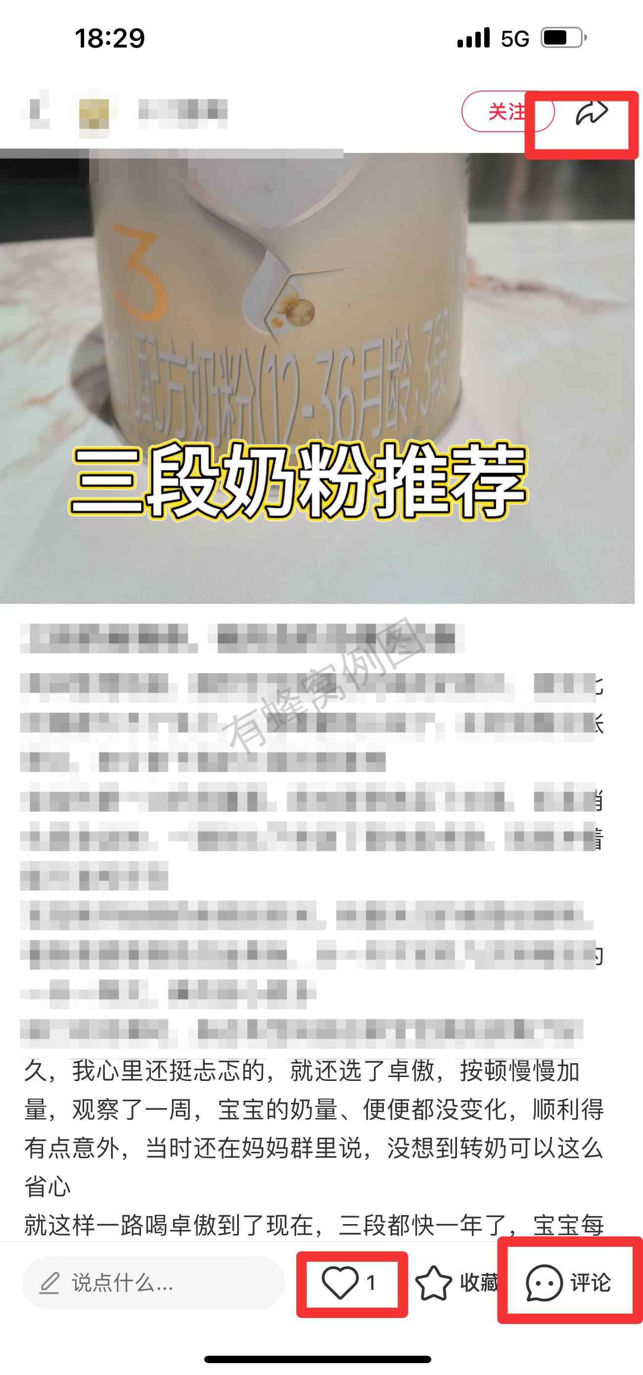 小红书 搜索 霸 三段奶粉推荐 步骤图2