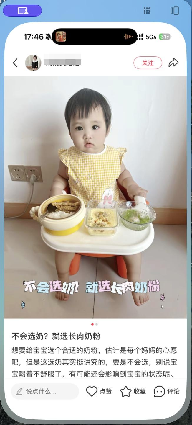 小红书 转发 评论 点赞 a2金-长肉奶粉-20261013-01 步骤图2