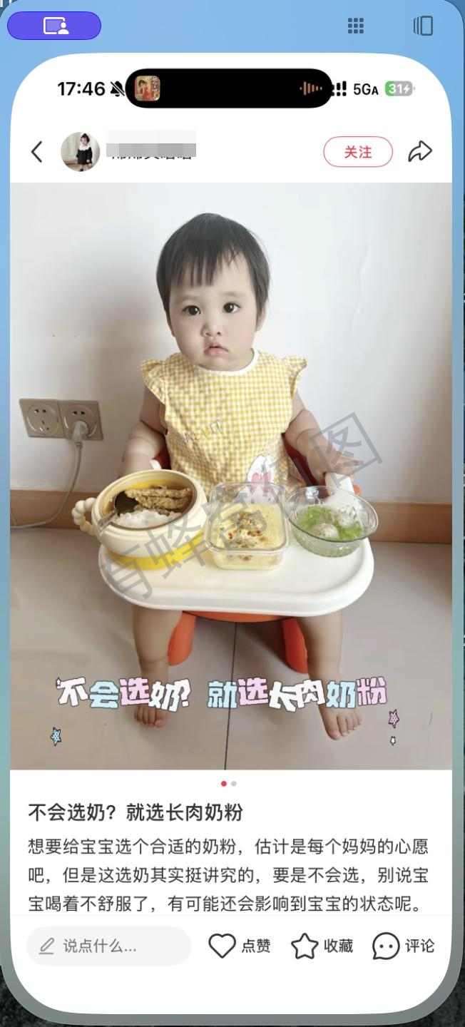 小红书 转发 评论 点赞 a2金-长肉奶粉-20261013-01 步骤图2