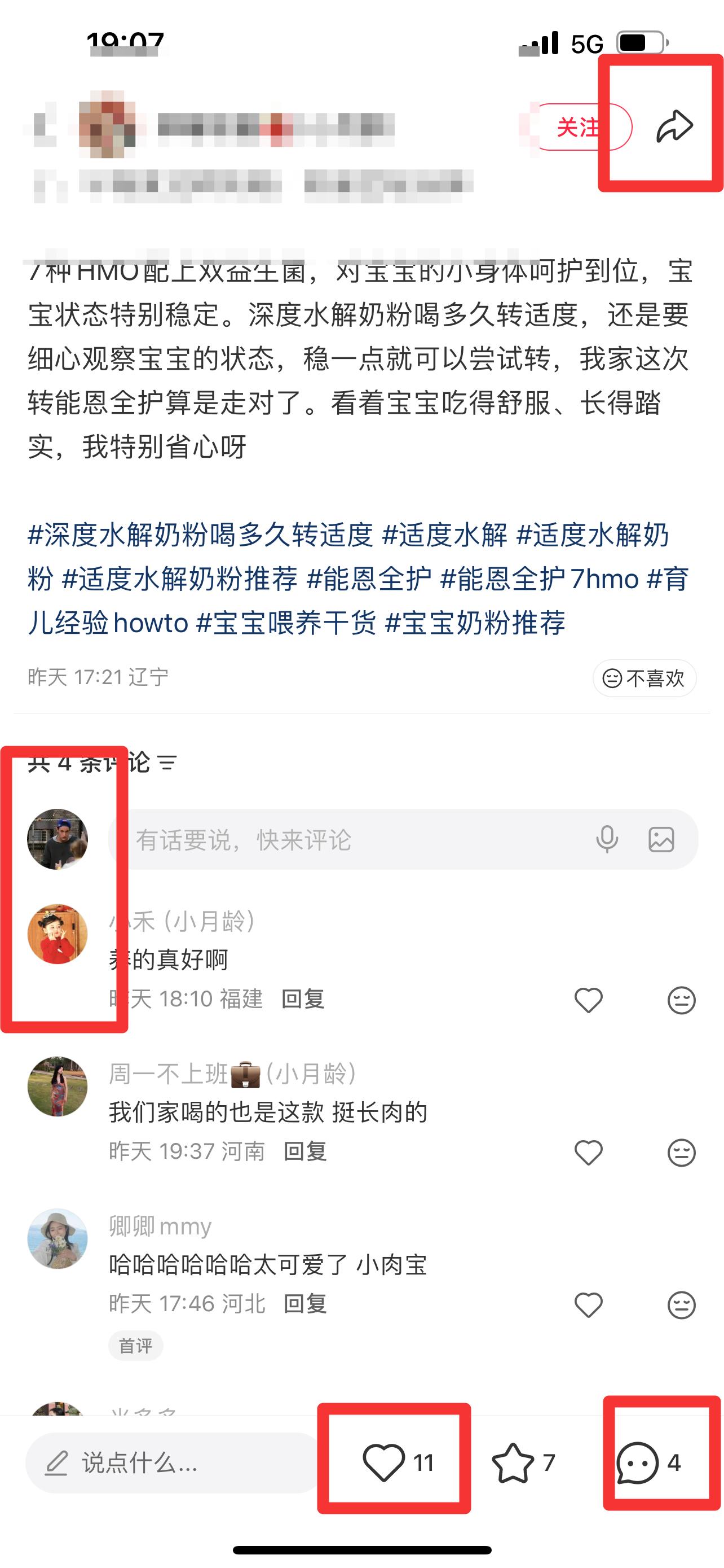 小红书 搜索 能  深度水解奶粉喝多久转适度1 步骤图3
