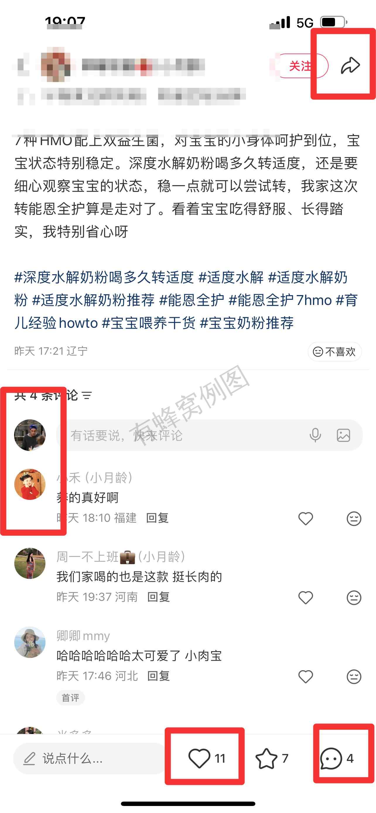 小红书 搜索 能 深度水解奶粉喝多久转适度1 步骤图3