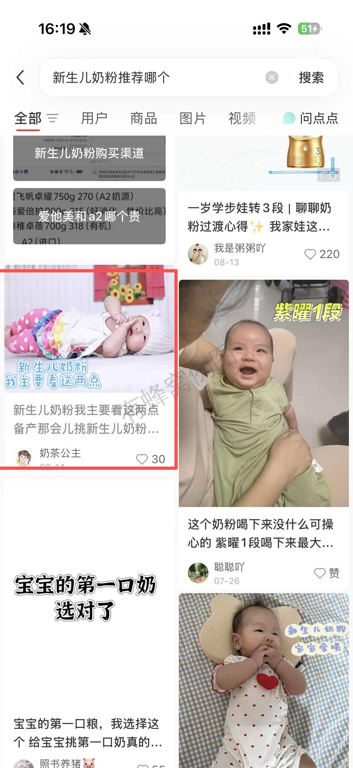 小红书 转发 评论 点赞 a2曜-新生儿奶粉推荐哪个03 步骤图2