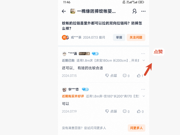 淘宝 点赞 手机用户187****3887的推荐 验收样图3