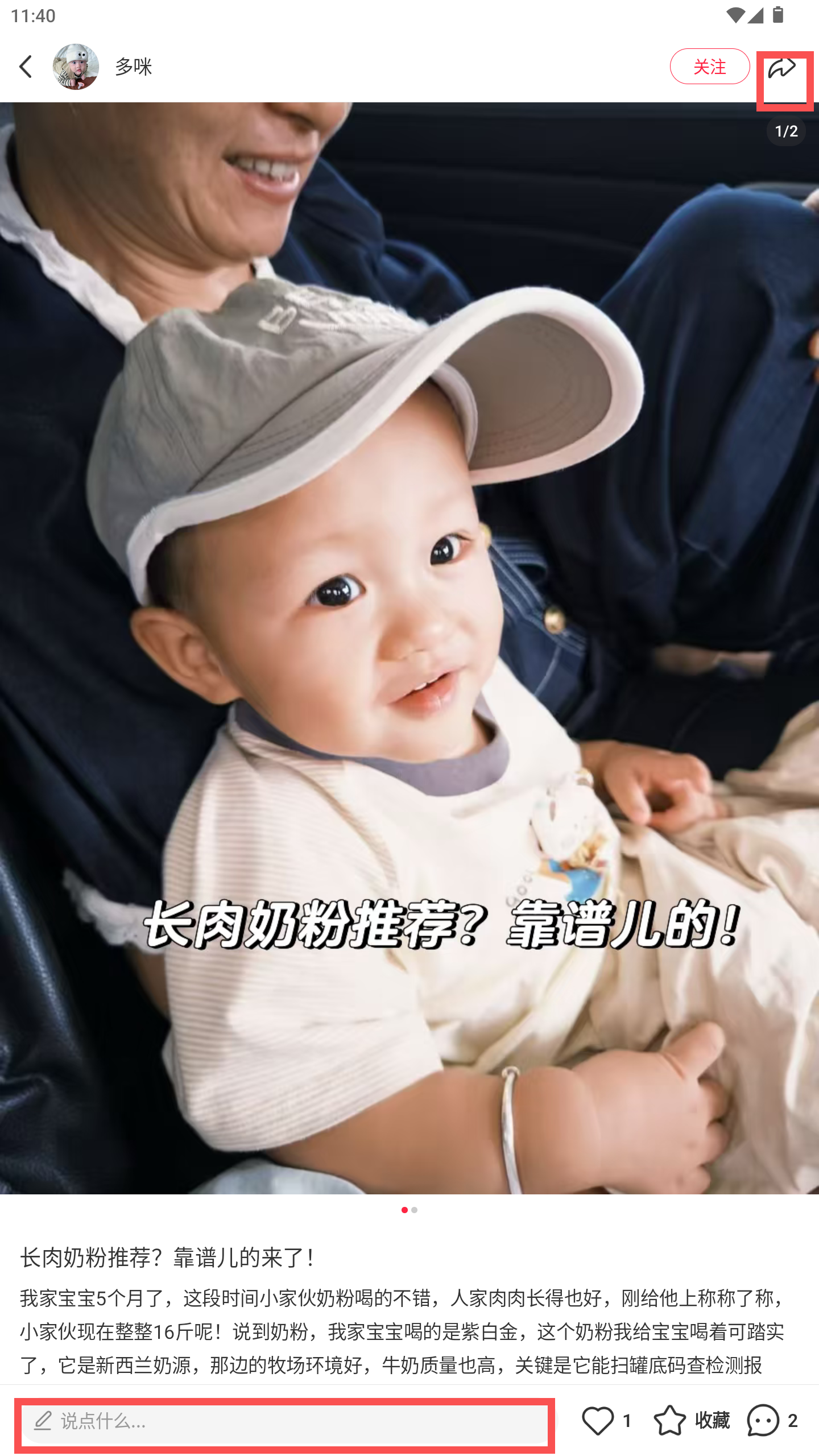 小红书 转发 评论 点赞 a2金-长肉奶粉-20261015-04 步骤图3