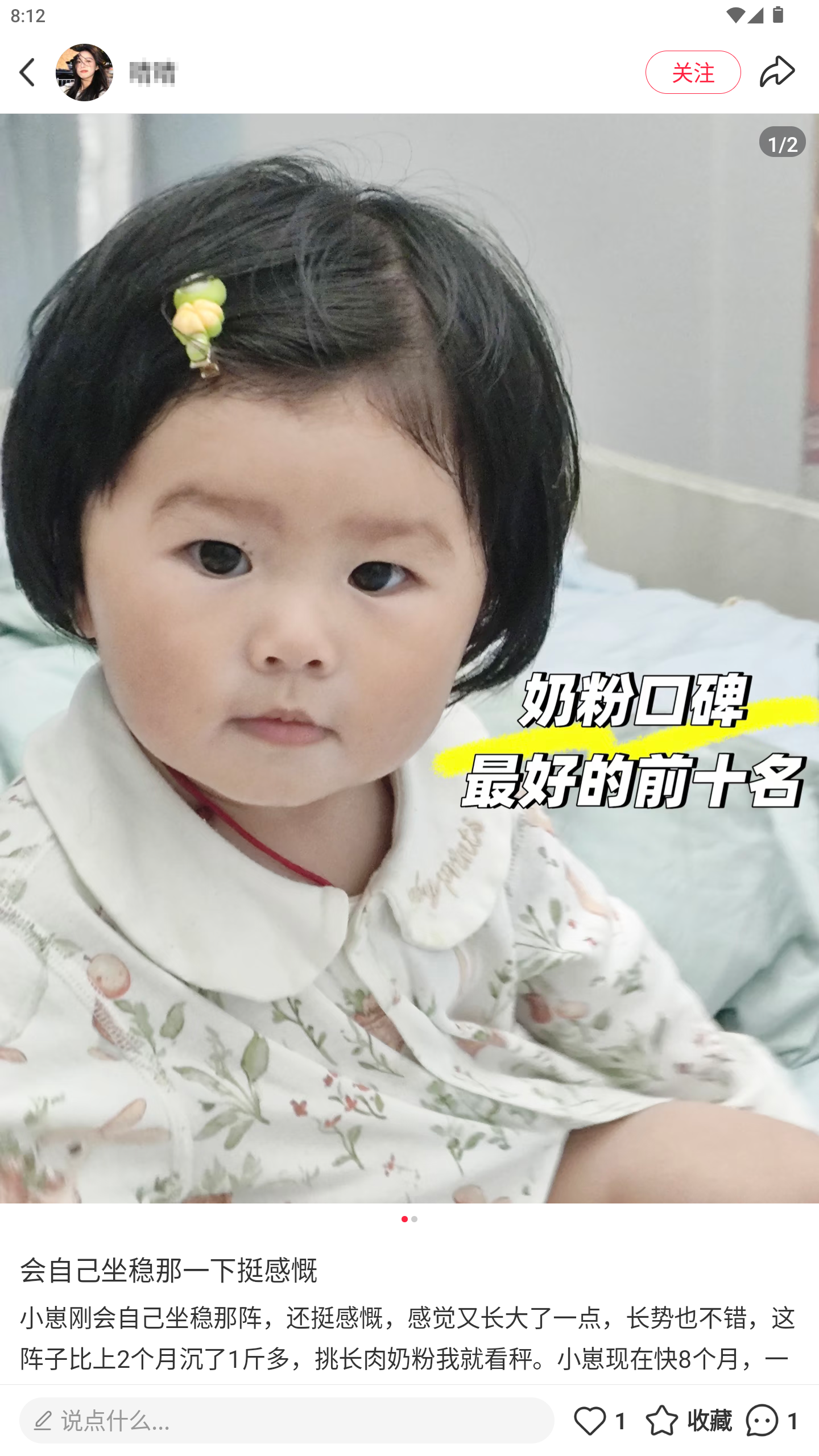 小红书 转发 评论 点赞 a2金-什么奶粉好消化好吸收长肉-20261020-04 步骤图2