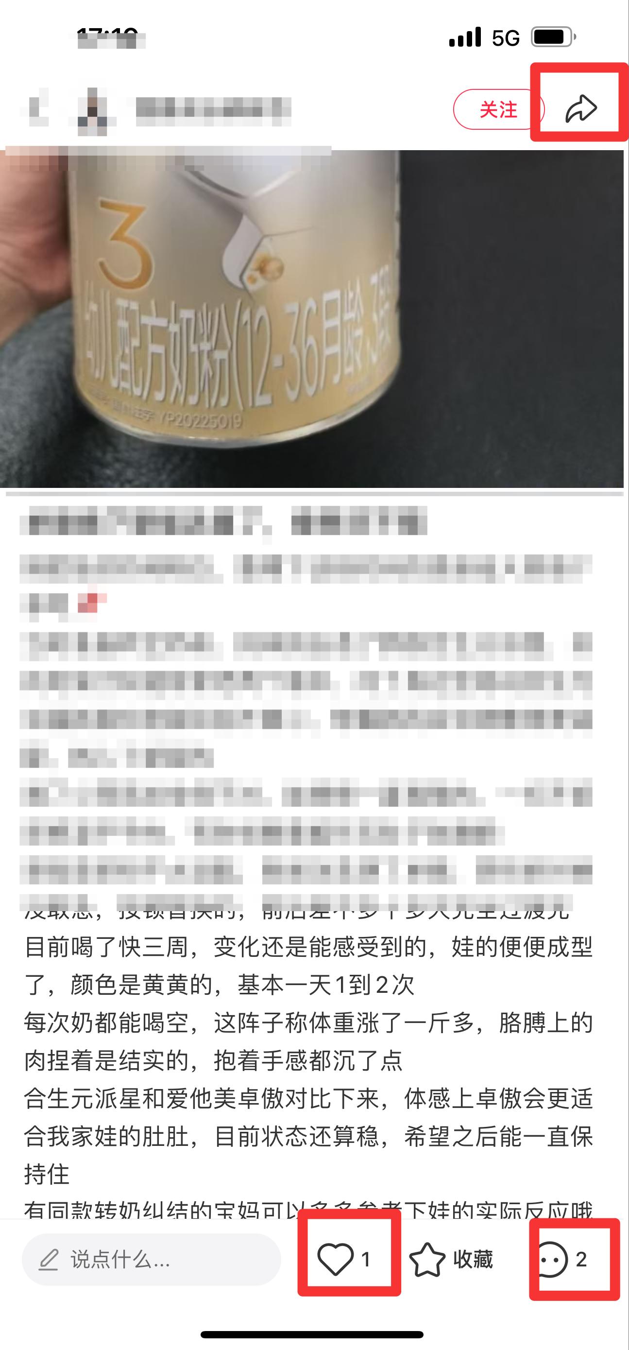 小红书 搜索 霸AP  合生元派星31 步骤图2