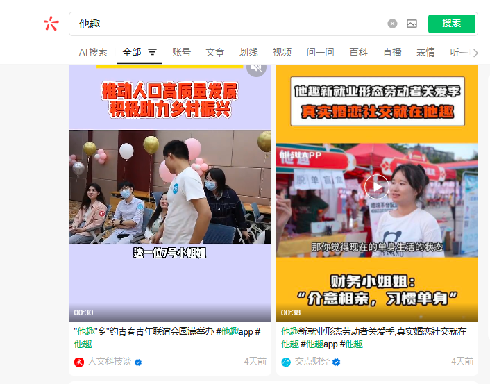 微信 搜索 点赞 他趣微信搜索点赞-视频 步骤图1