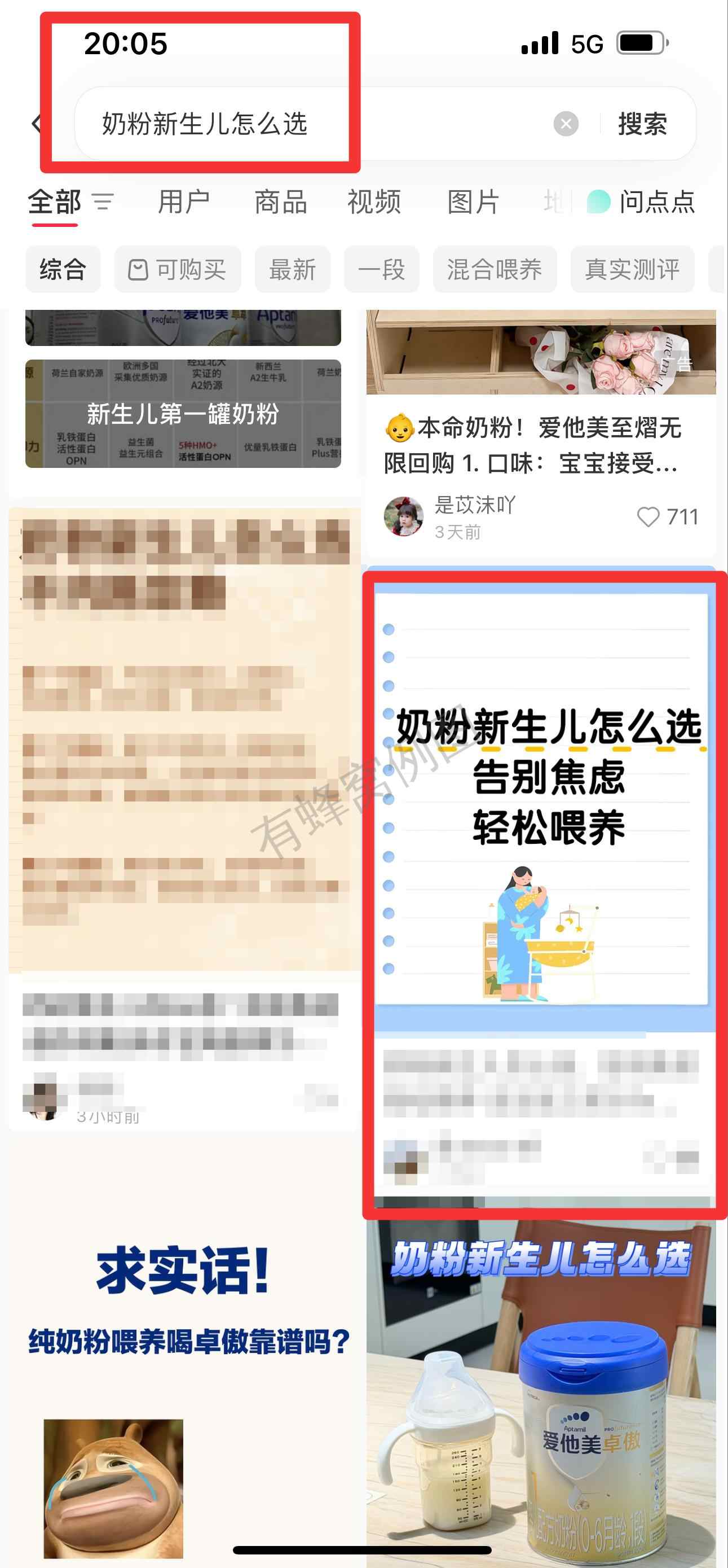 小红书 搜索 霸AP 奶粉新生儿怎么选33 步骤图1