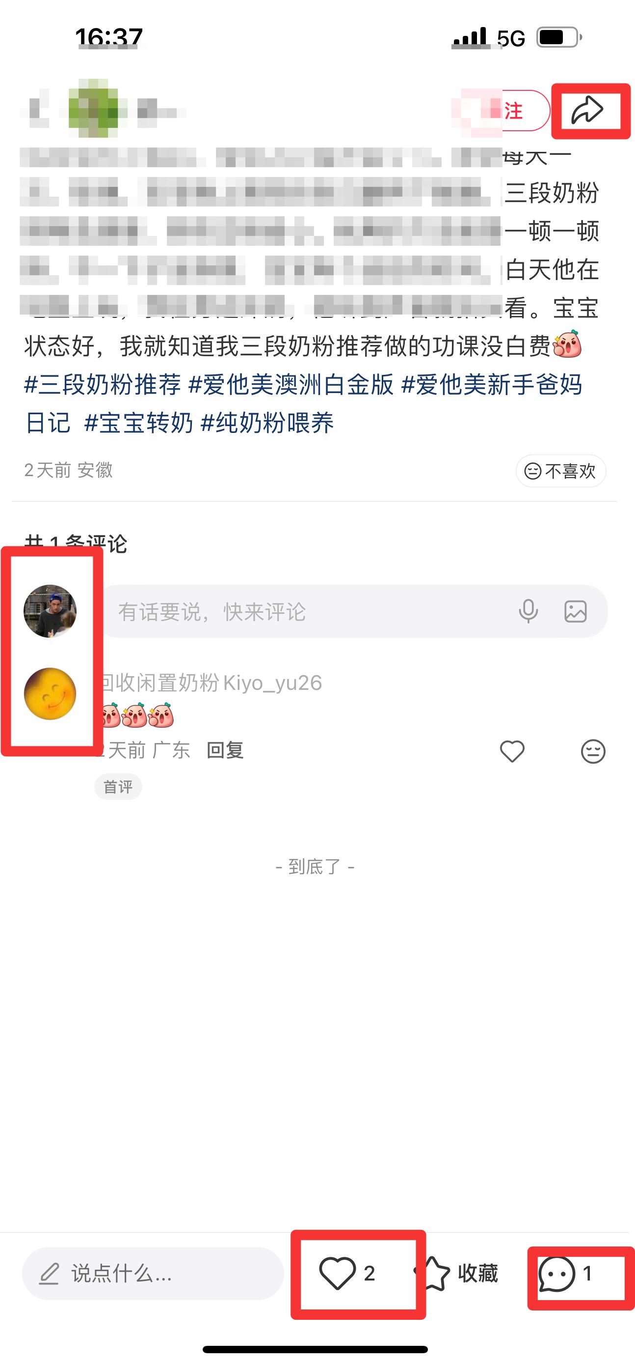 小红书 搜索 霸ANZ  三段奶粉推荐5 步骤图3