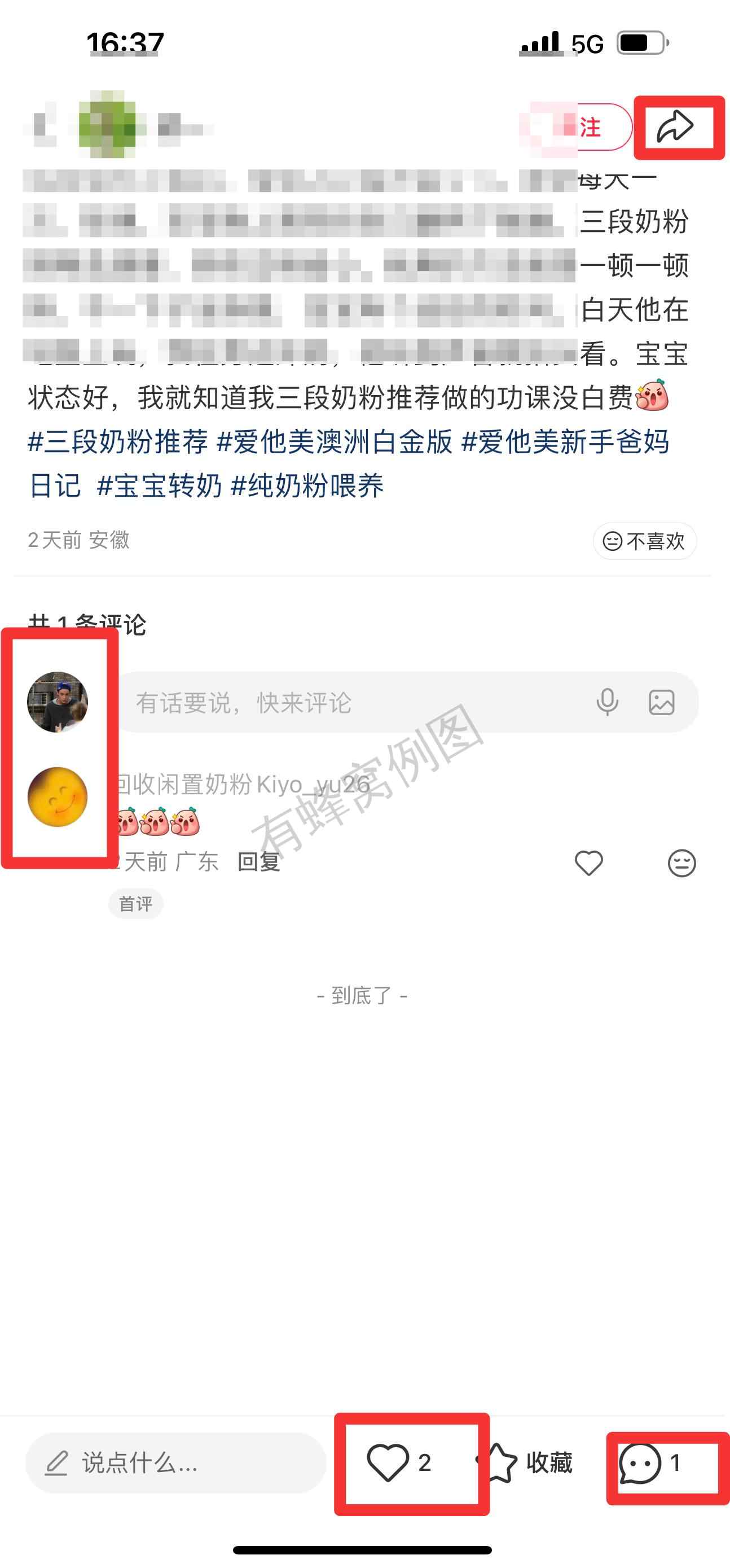 小红书 搜索 霸ANZ 三段奶粉推荐5 步骤图3