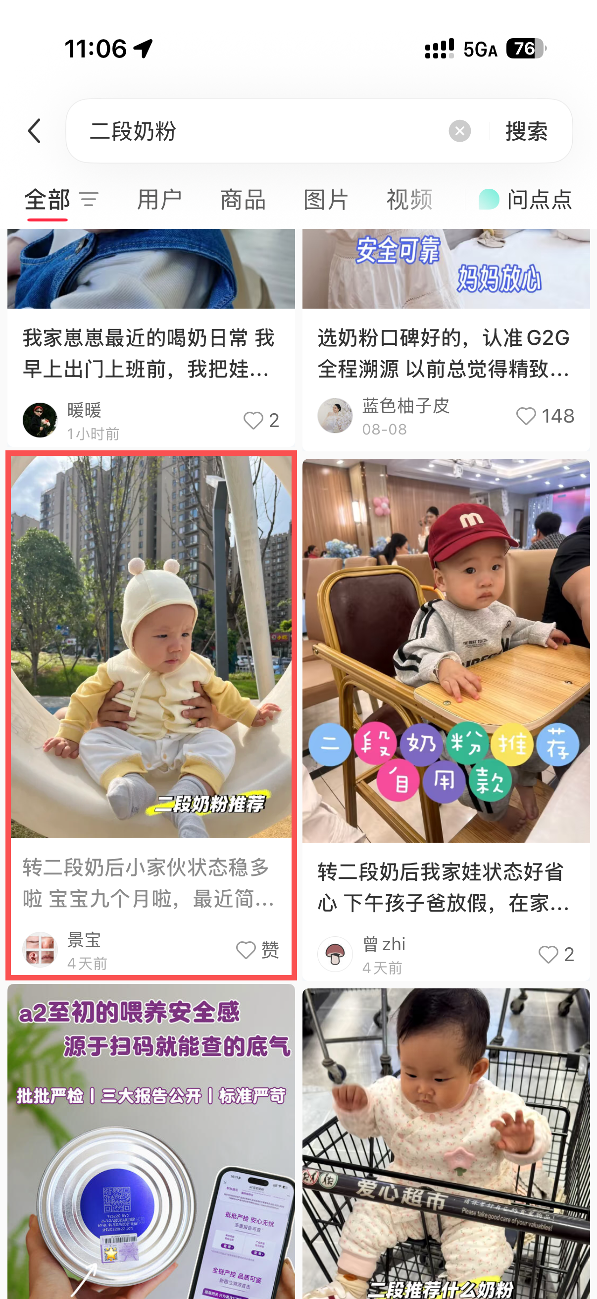 小红书 转发 评论 点赞 a2金-二段奶粉04 步骤图1