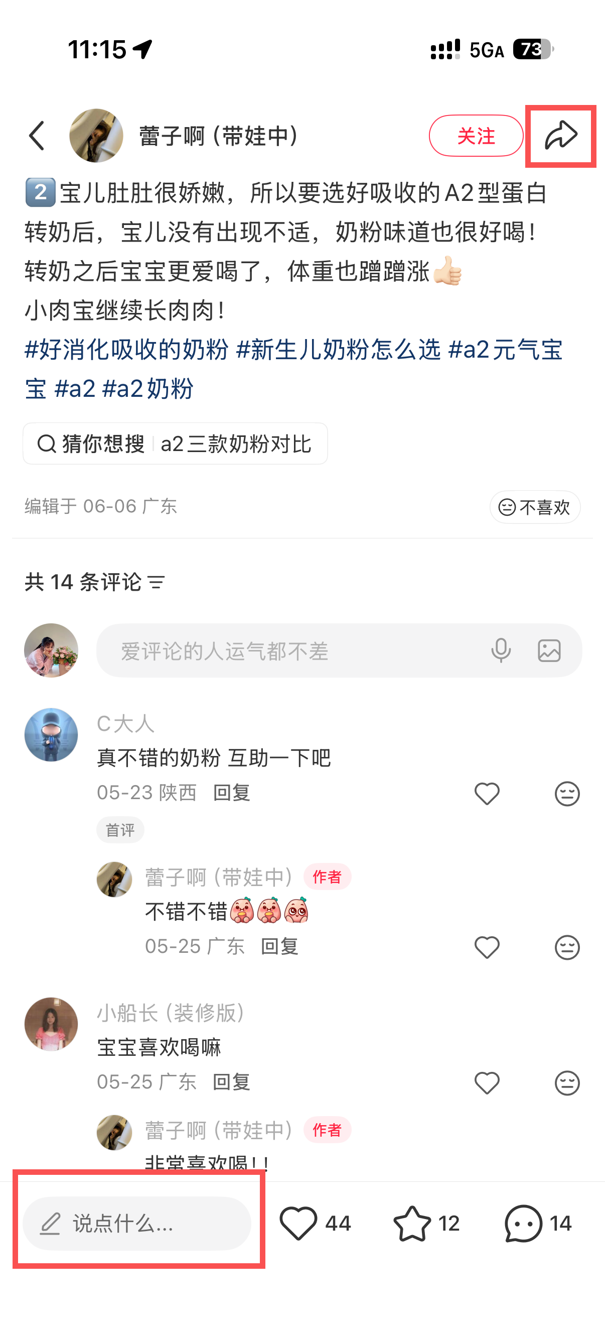 小红书 转发 评论 点赞 a2金-什么奶粉好消化好吸收长肉02 步骤图3