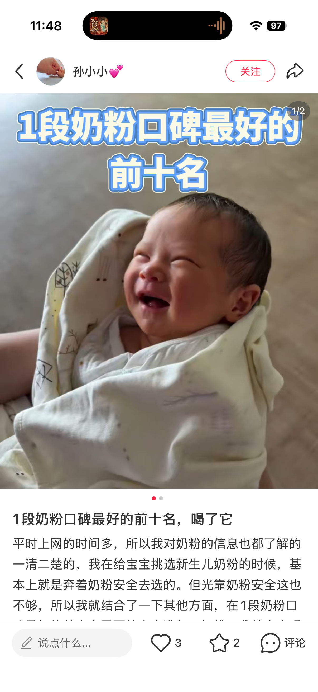 小红书 转发 评论 点赞 a2金-1段奶粉口碑最好的前十名13 步骤图2