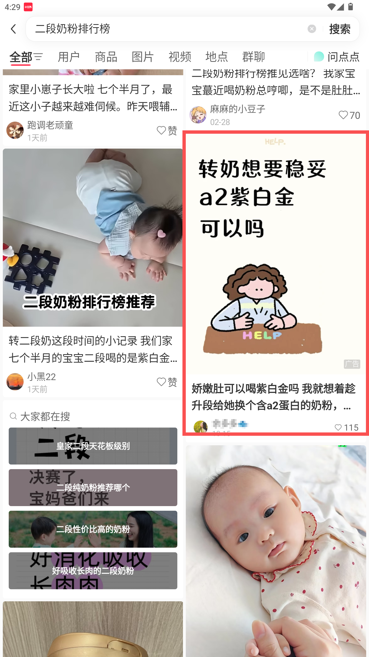 小红书 转发 评论 点赞 a2金-二段奶粉推荐-20261023-02 步骤图1