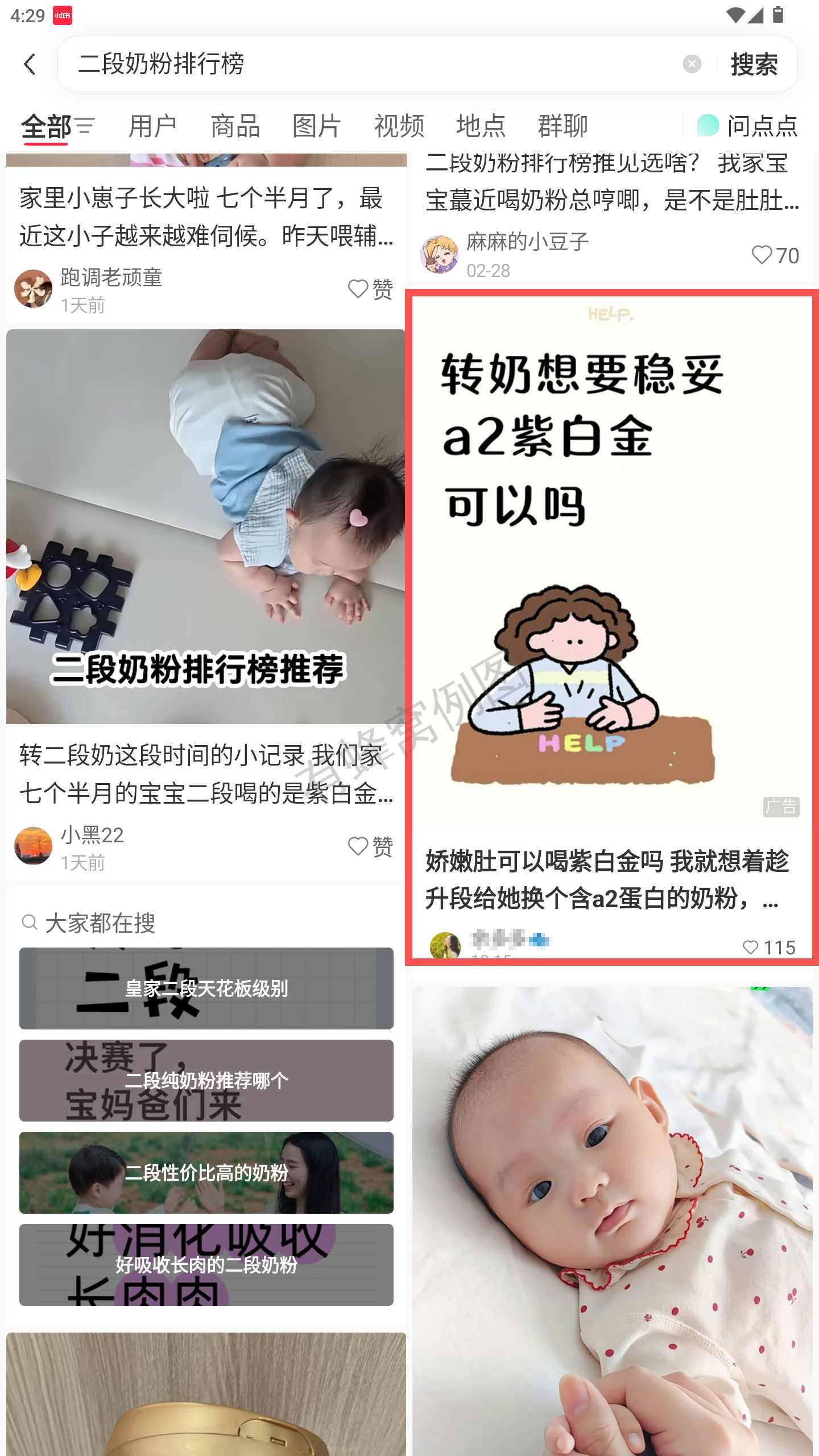 小红书 转发 评论 点赞 a2金-二段奶粉推荐-20261023-02 步骤图1