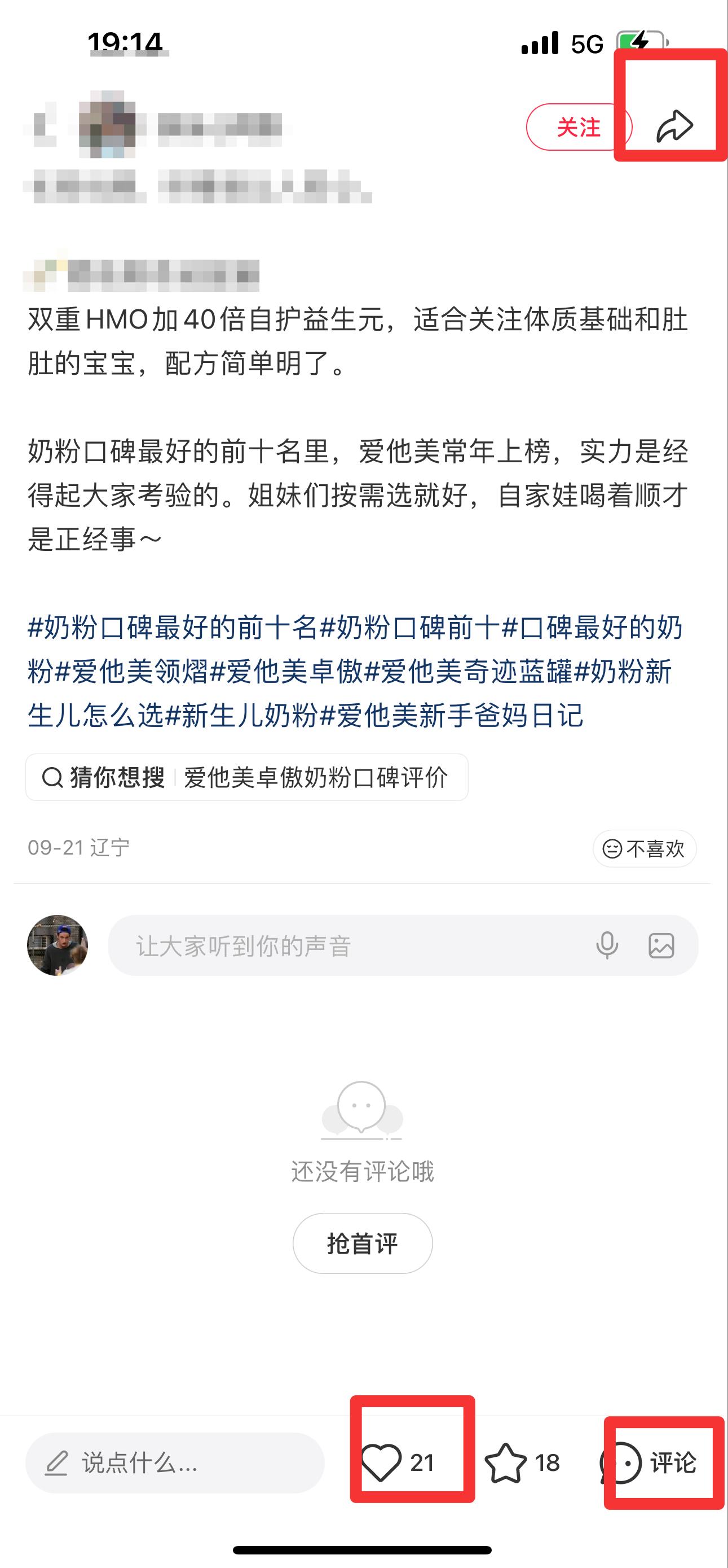 小红书 搜索 霸 奶粉口碑最好的前十名89 步骤图3