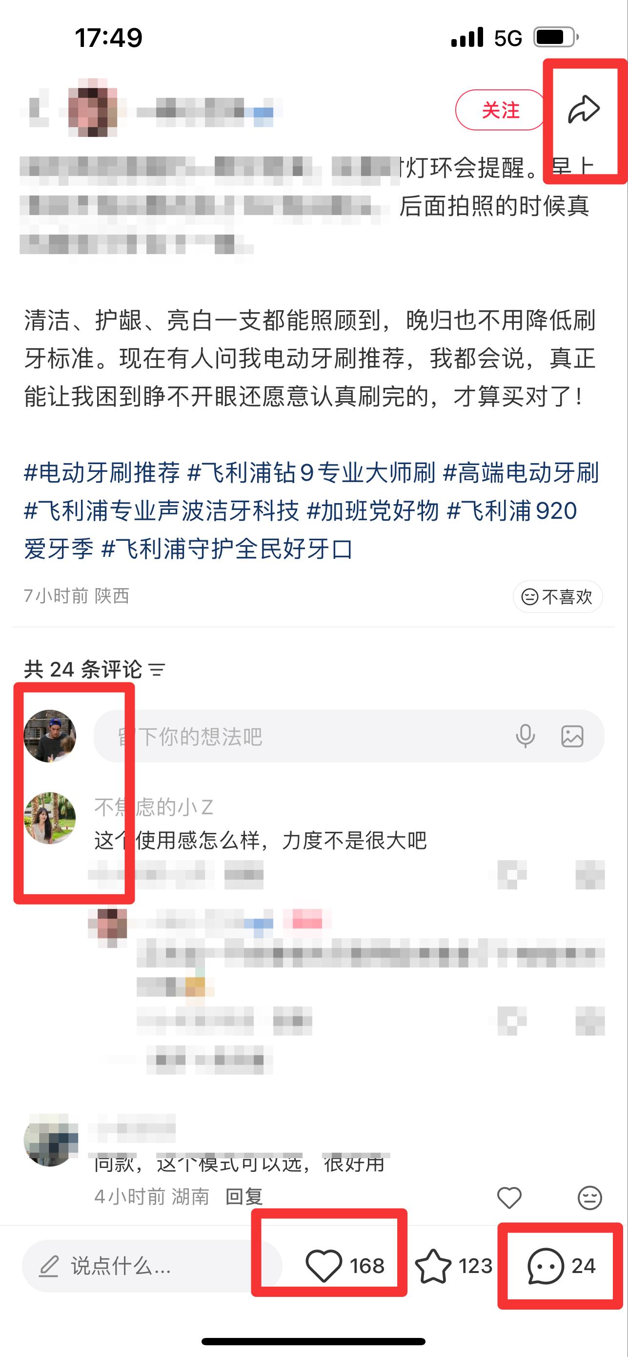 小红书 搜索 飞  电动牙刷推荐3 步骤图3