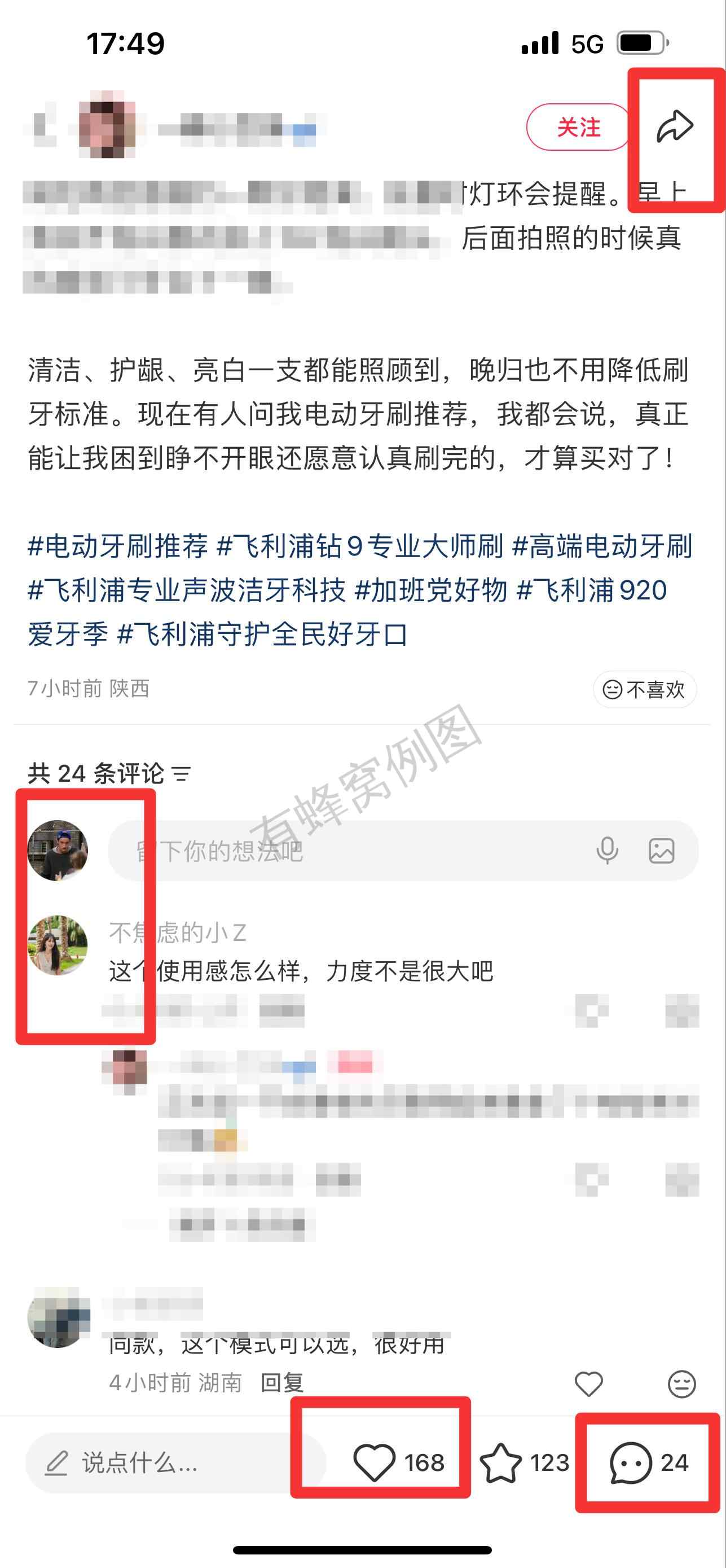 小红书 搜索 飞 电动牙刷推荐3 步骤图3