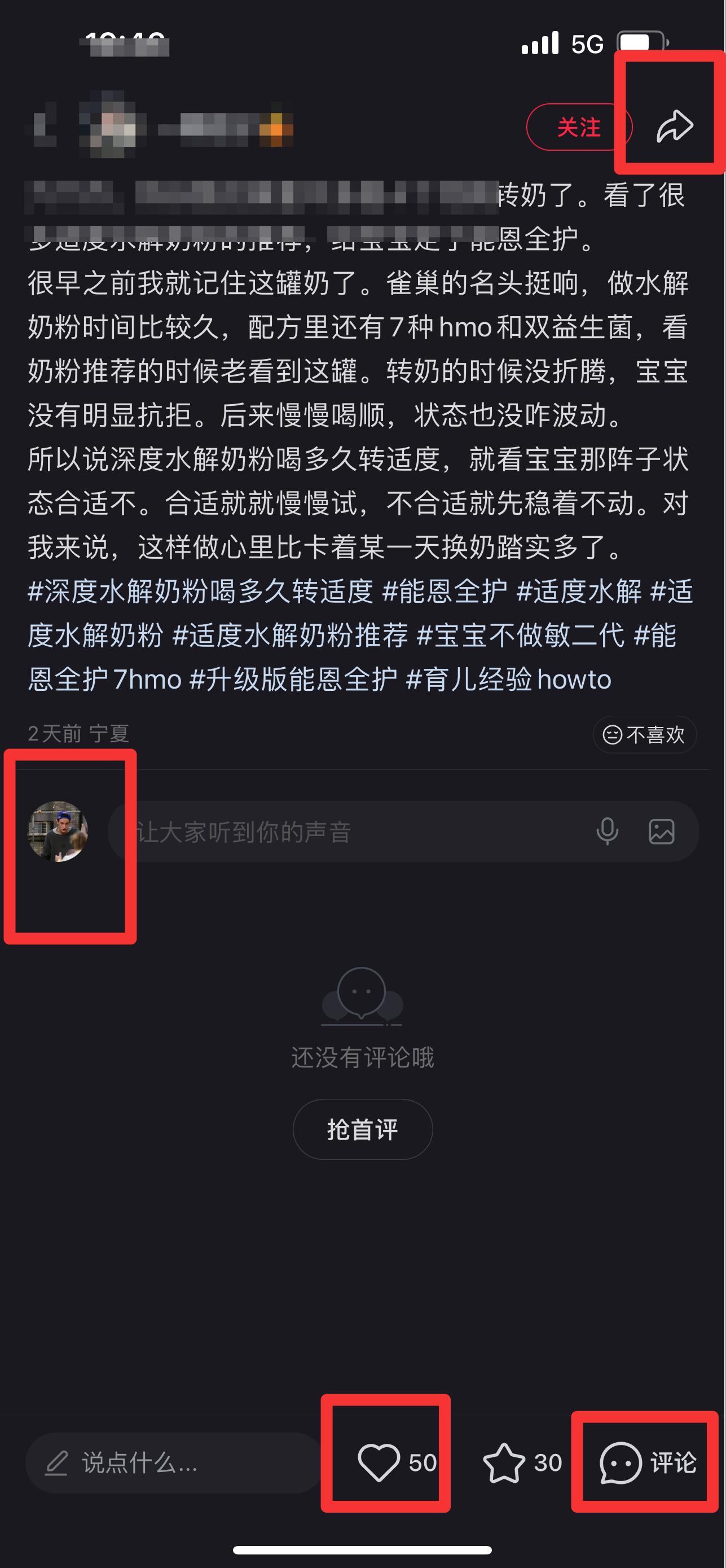 小红书 搜索 能  深度水解奶粉喝多久转适度3 步骤图1
