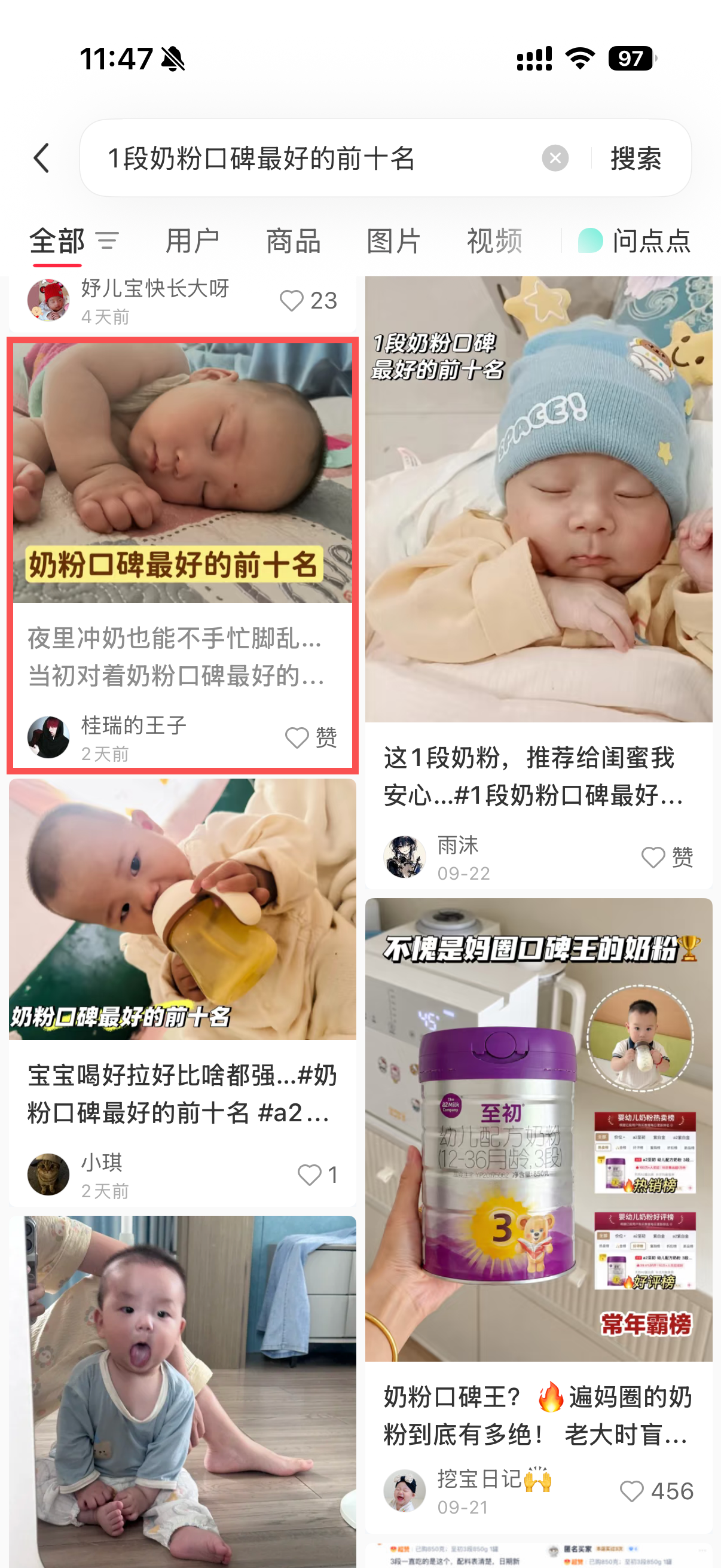 小红书 转发 评论 点赞 a2金-1段奶粉口碑最好的前十名07 步骤图1