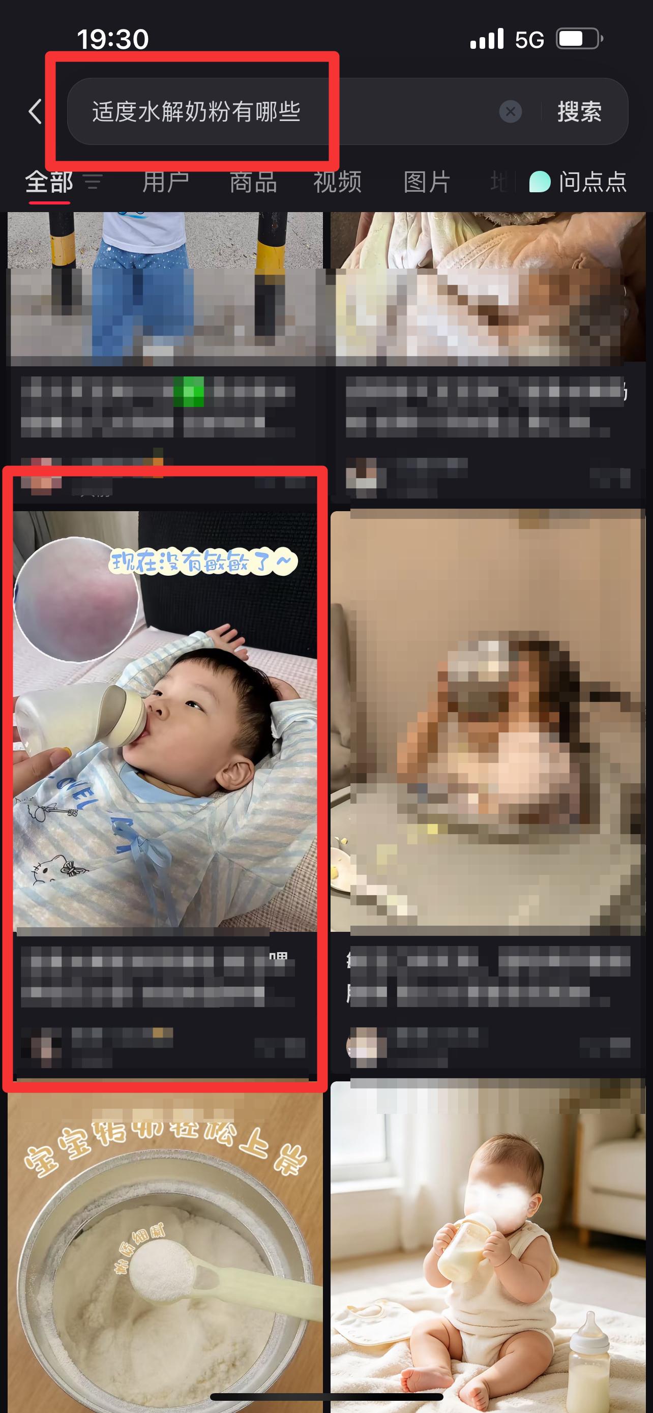 小红书 搜索 能  适度水解奶粉有哪些4 步骤图1