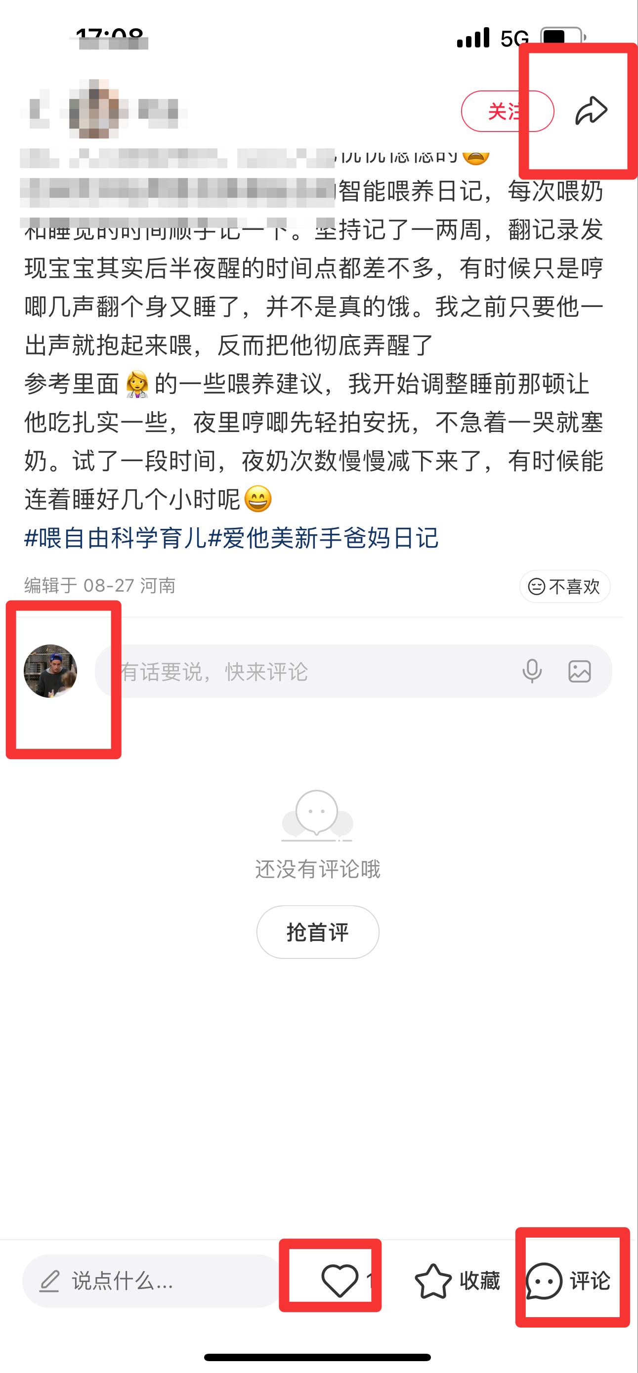 小红书 搜索 霸  喂自由 步骤图3