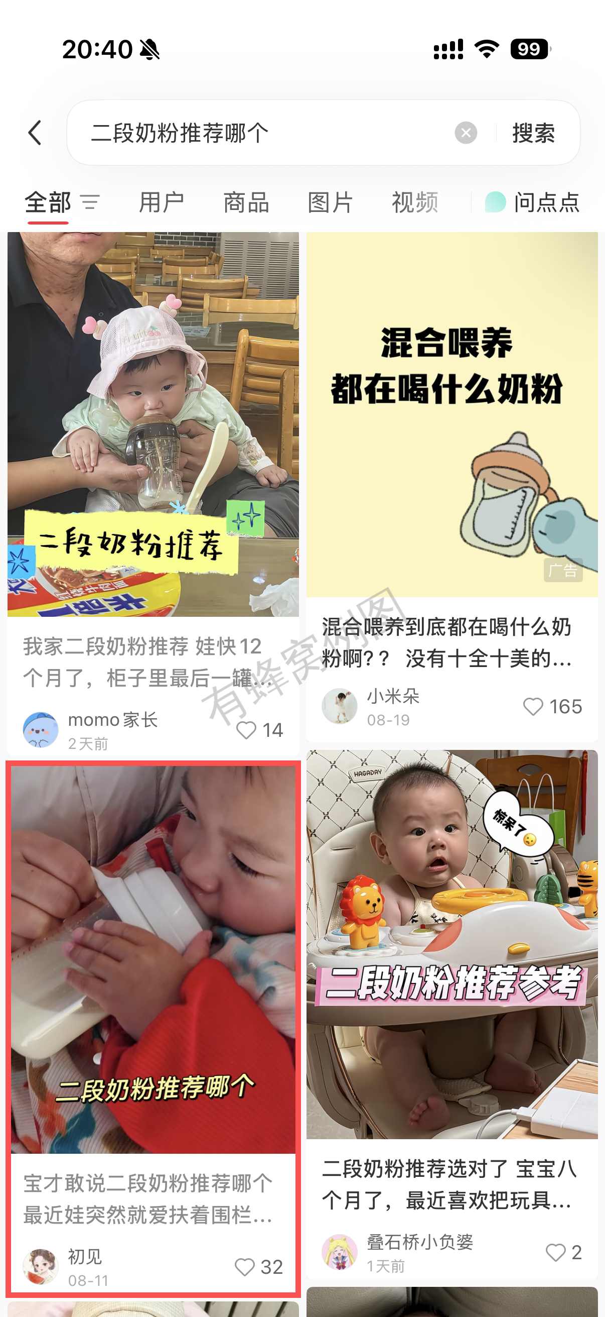 小红书 转发 评论 点赞 a2金-二段奶粉推荐哪个06 步骤图1
