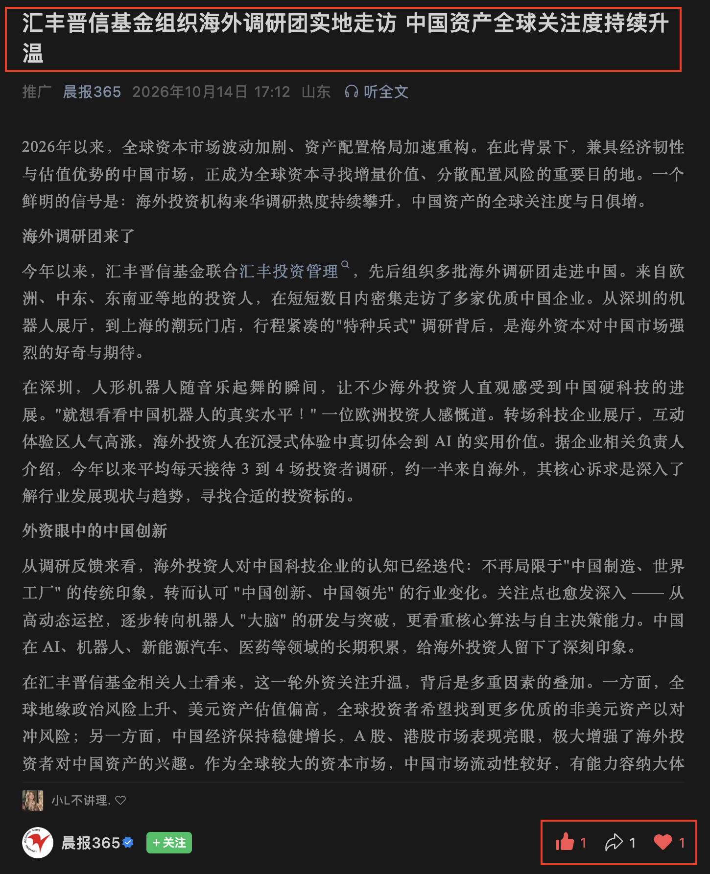 微信 点赞 收藏 汇丰微信搜一搜点赞 步骤图1