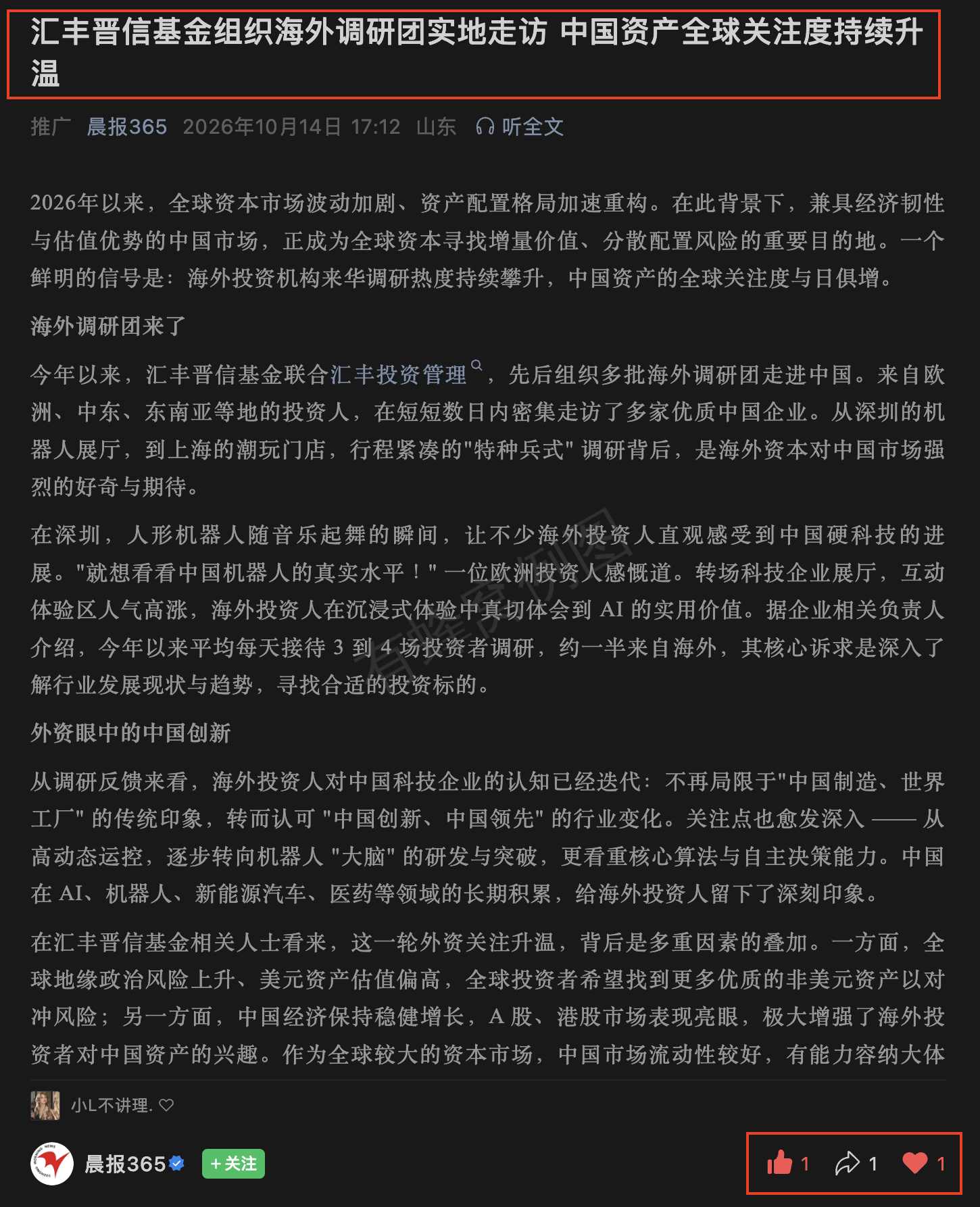 微信 点赞 收藏 汇丰微信搜一搜点赞 步骤图1