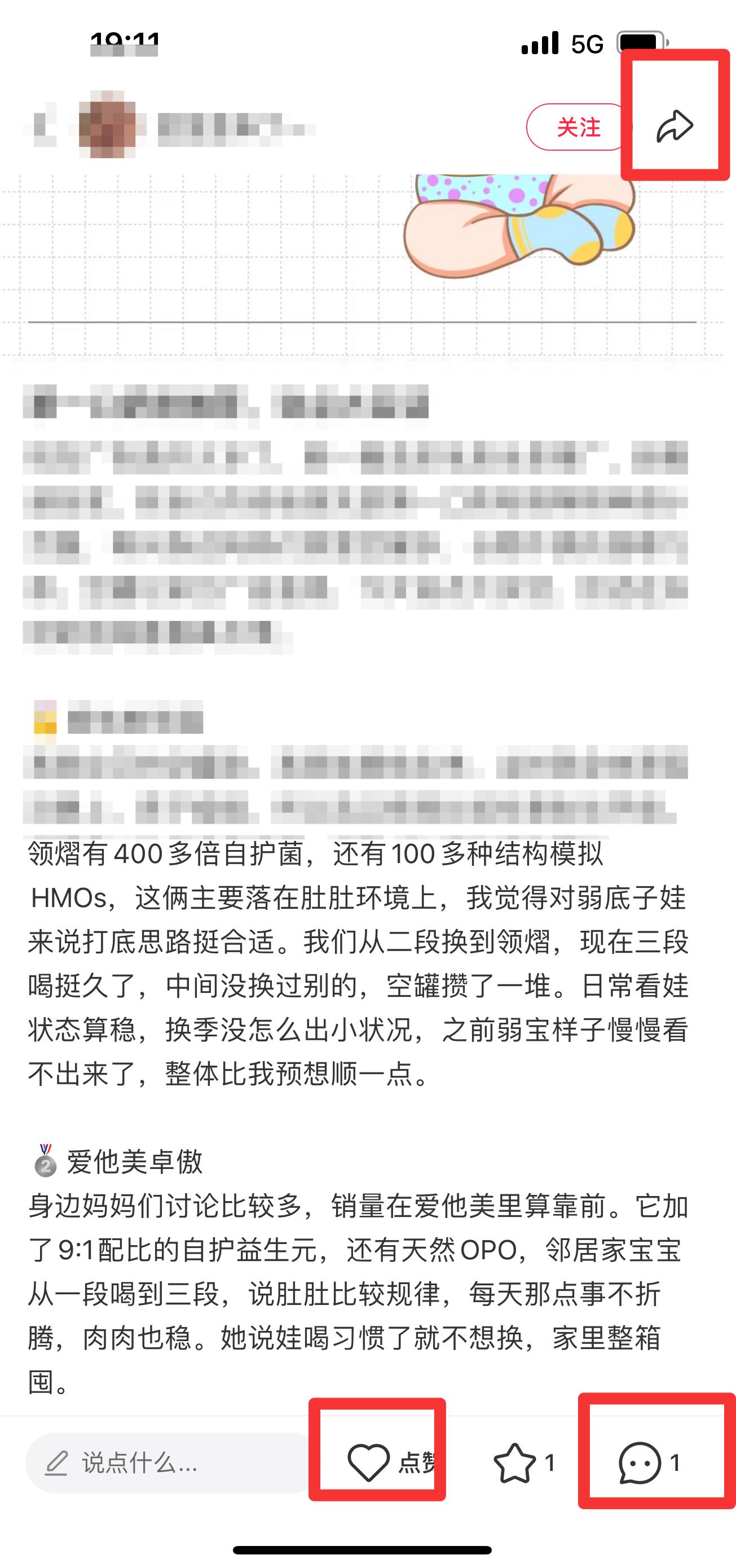 小红书 搜索 霸  奶粉推荐17 步骤图2
