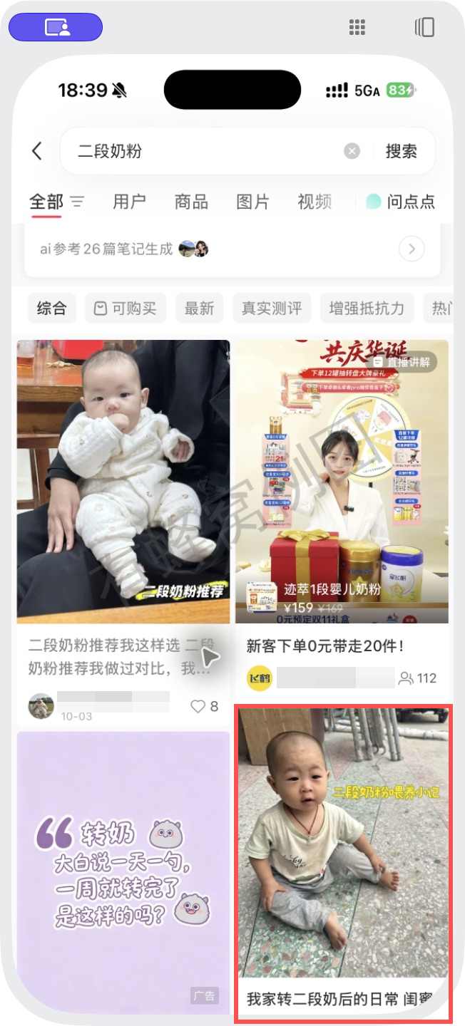 小红书 转发 评论 点赞 a2金-二段奶粉-20261012-02 步骤图1