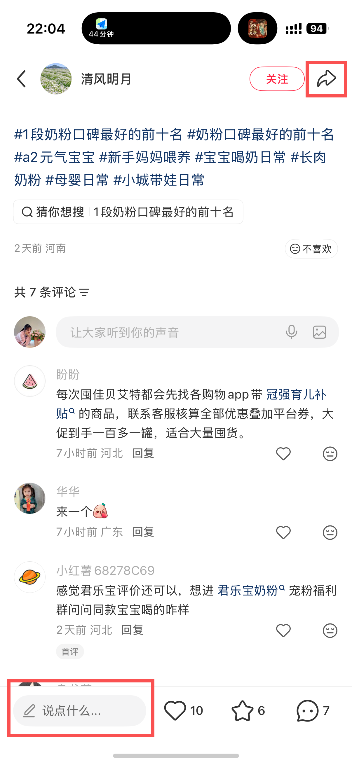 小红书 转发 评论 点赞 a2金-奶粉口碑最好的前十名01 步骤图3