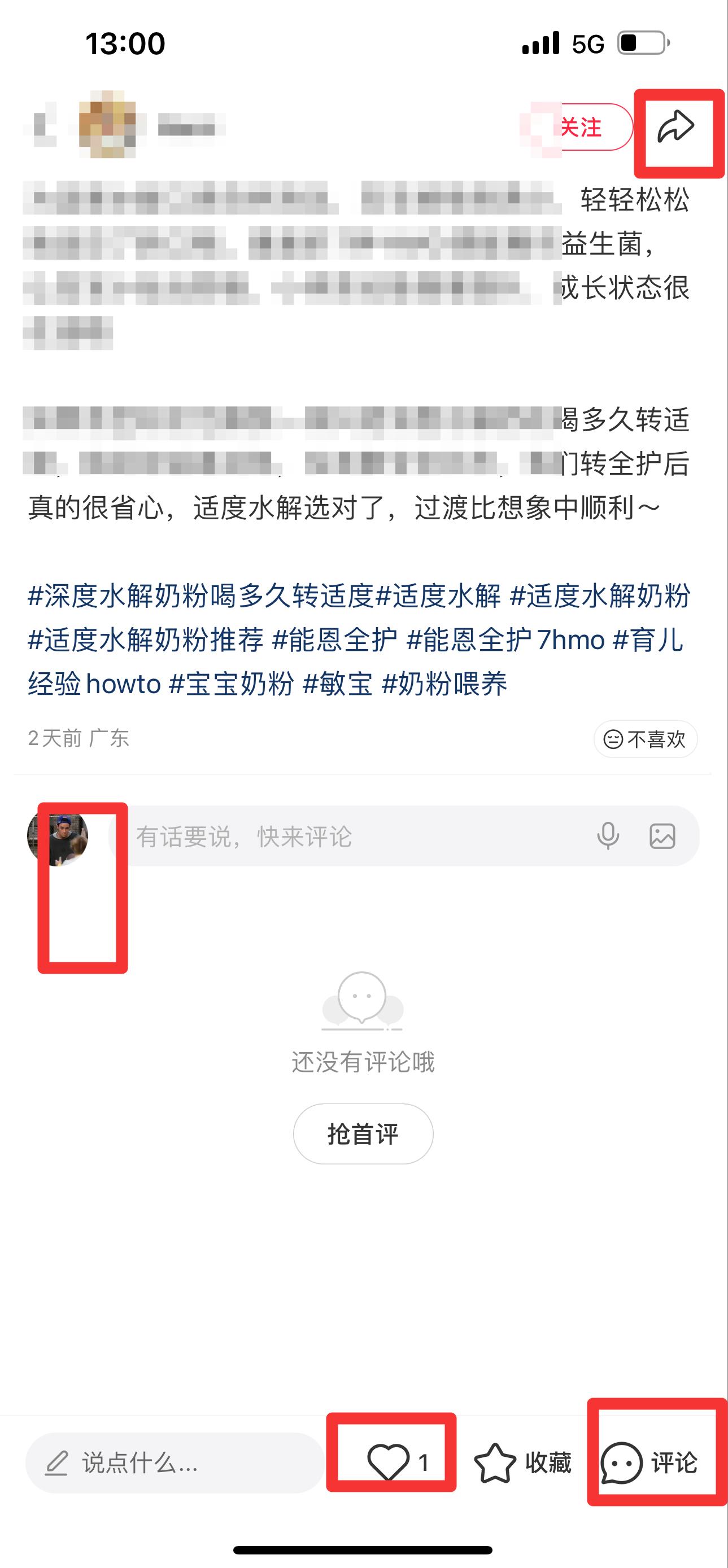 小红书 搜索 能 深度水解奶粉喝多久转适度2 步骤图3