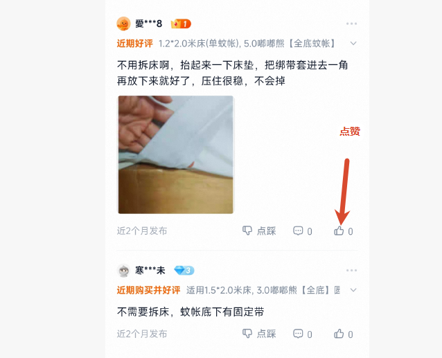 淘宝 点赞 手机用户187****3887的推荐 验收样图3