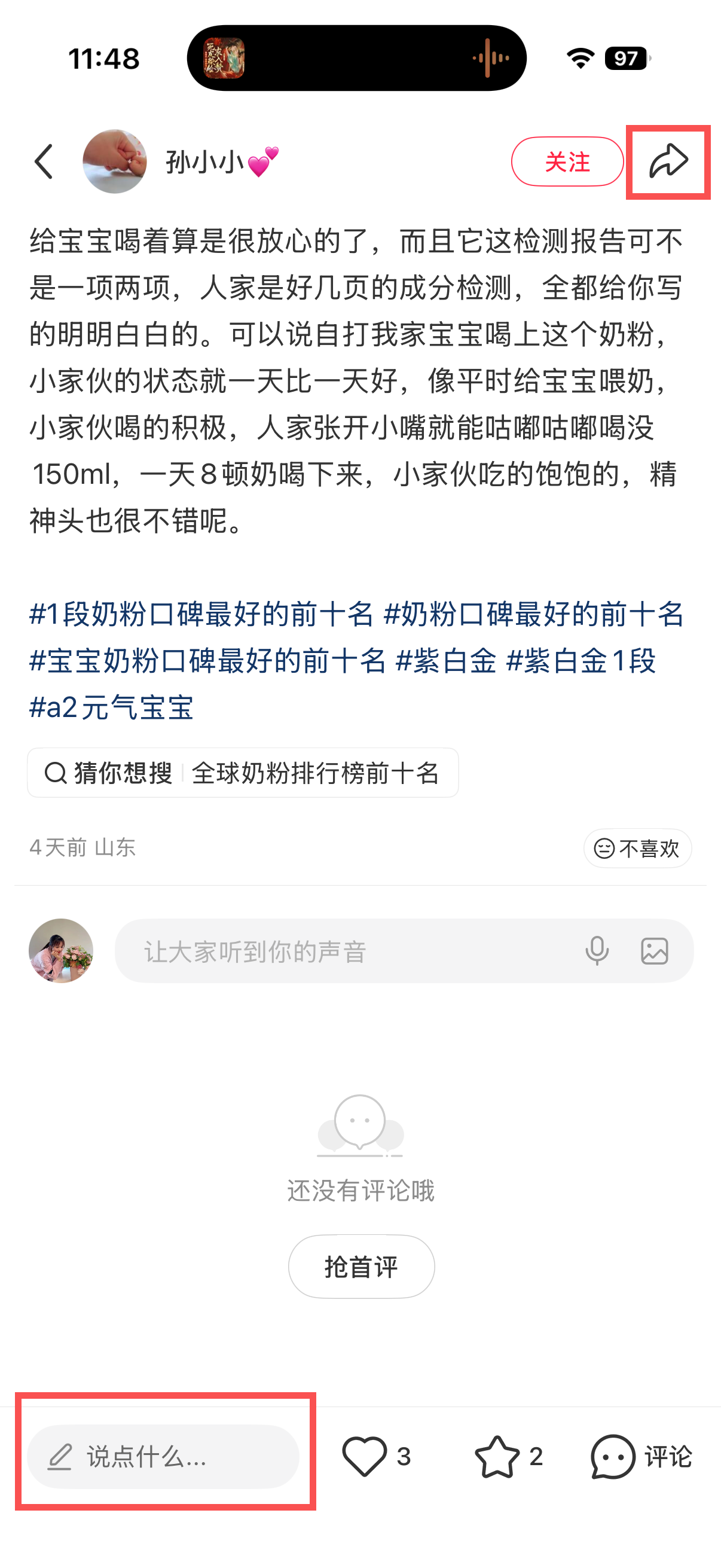 小红书 转发 评论 点赞 a2金-1段奶粉口碑最好的前十名13 步骤图3