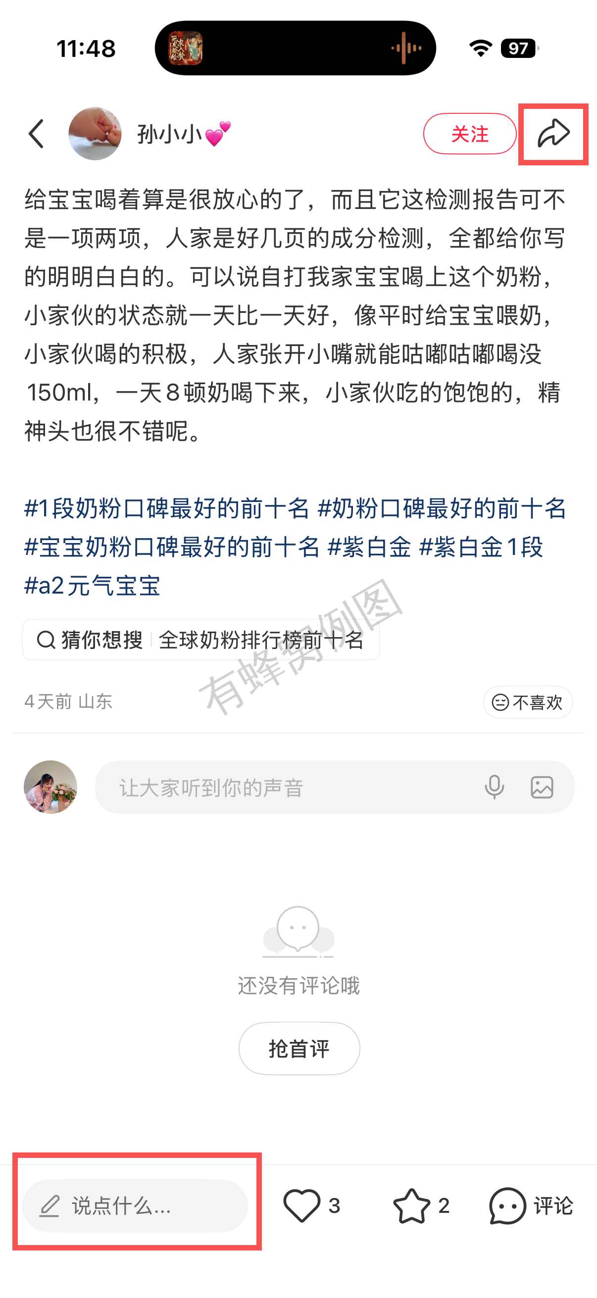 小红书 转发 评论 点赞 a2金-1段奶粉口碑最好的前十名13 步骤图3