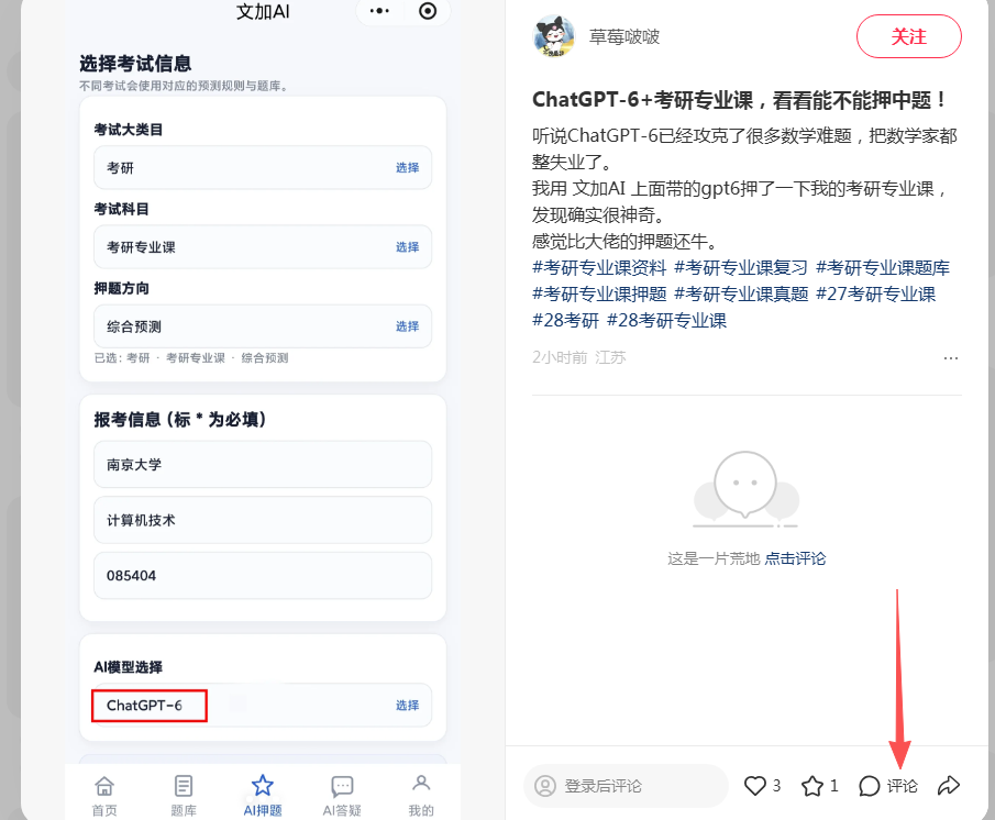 小红书 评论 123456qdf的推荐 步骤图1