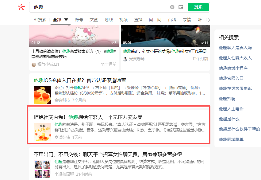 微信 搜索 点赞 他趣微信搜索点赞 步骤图1