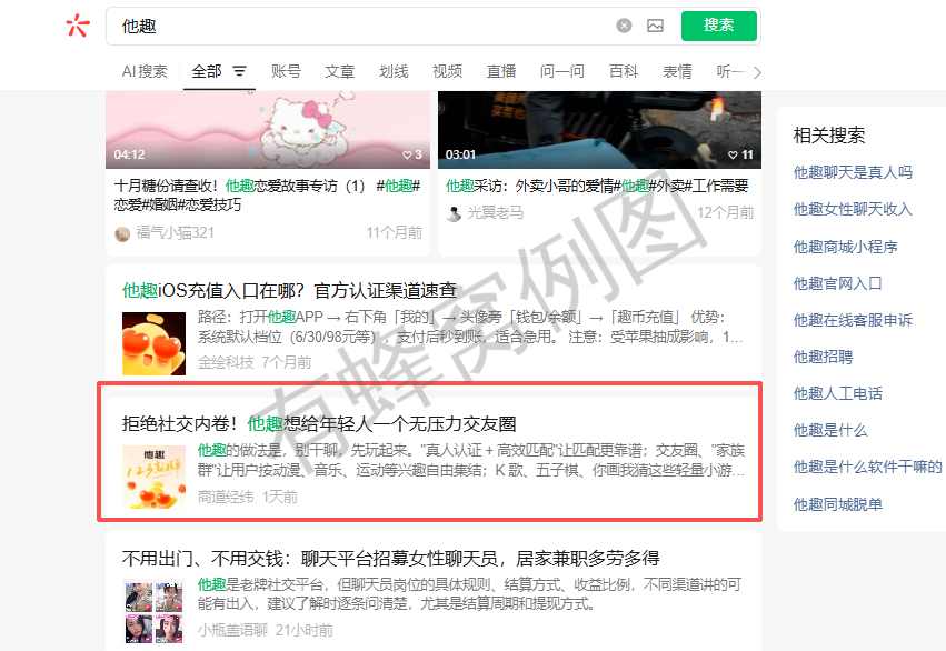 微信 搜索 点赞 他趣微信搜索点赞 步骤图1