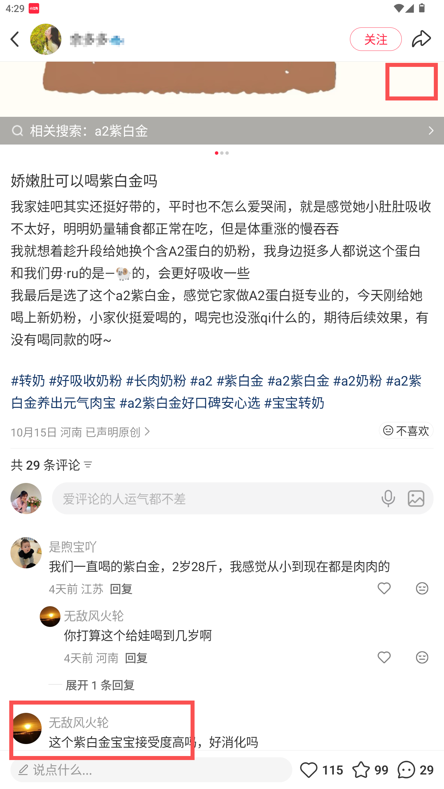 小红书 转发 评论 点赞 a2金-二段奶粉推荐-20261023-02 步骤图3