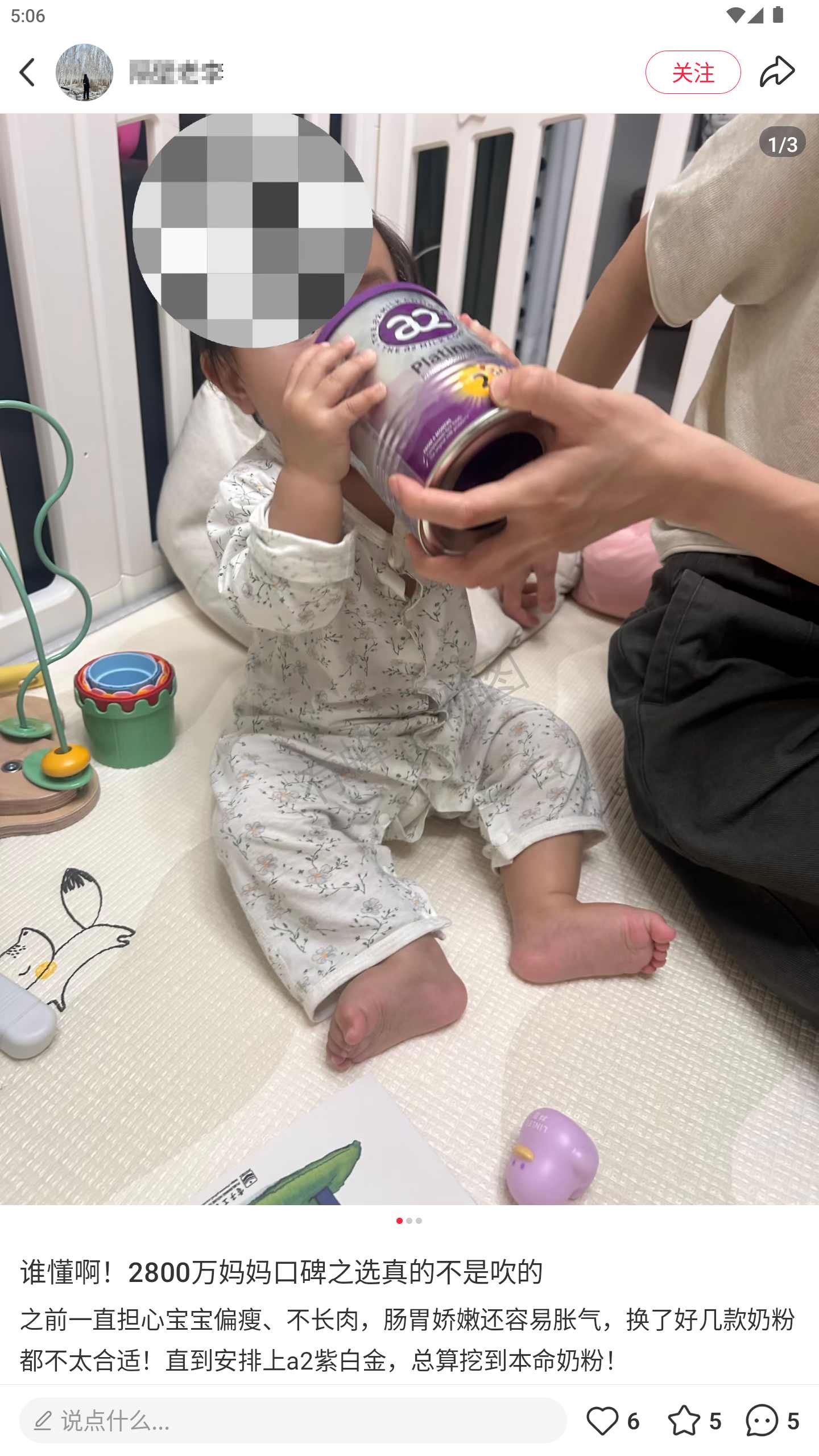 小红书 转发 评论 点赞 a2金-什么奶粉好消化好吸收长肉-20261015-05 步骤图2