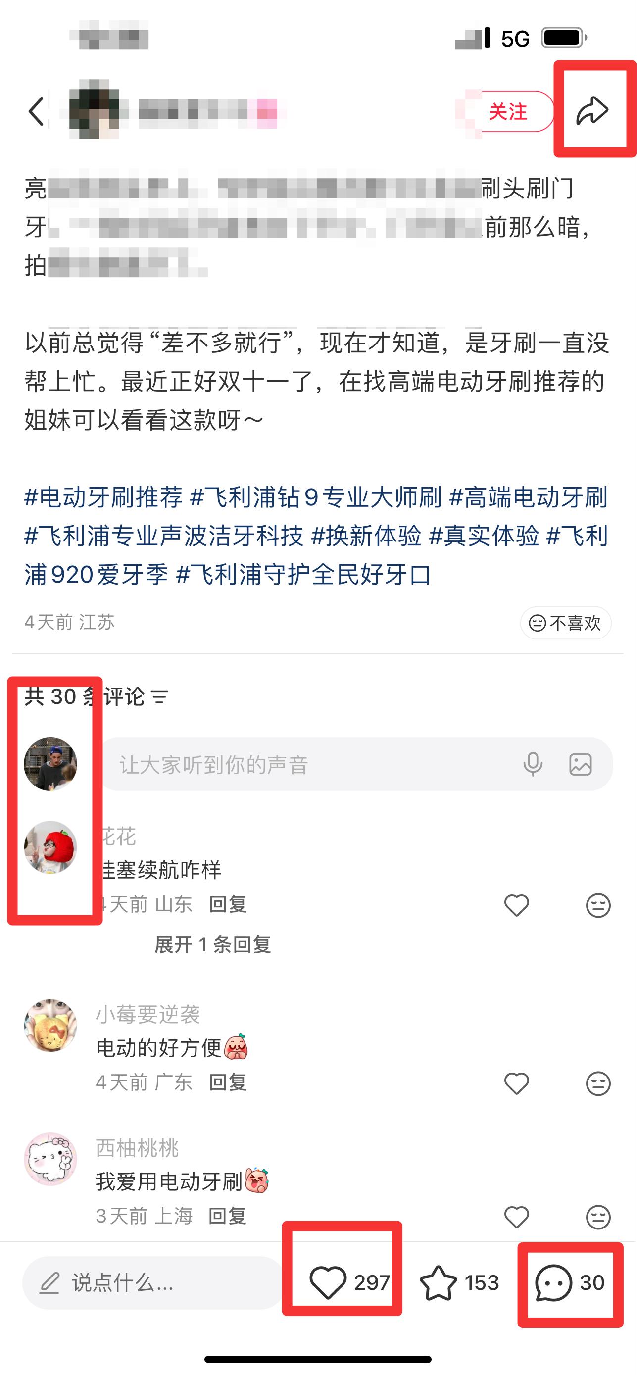 小红书 搜索 飞  电动牙刷推荐4 步骤图3