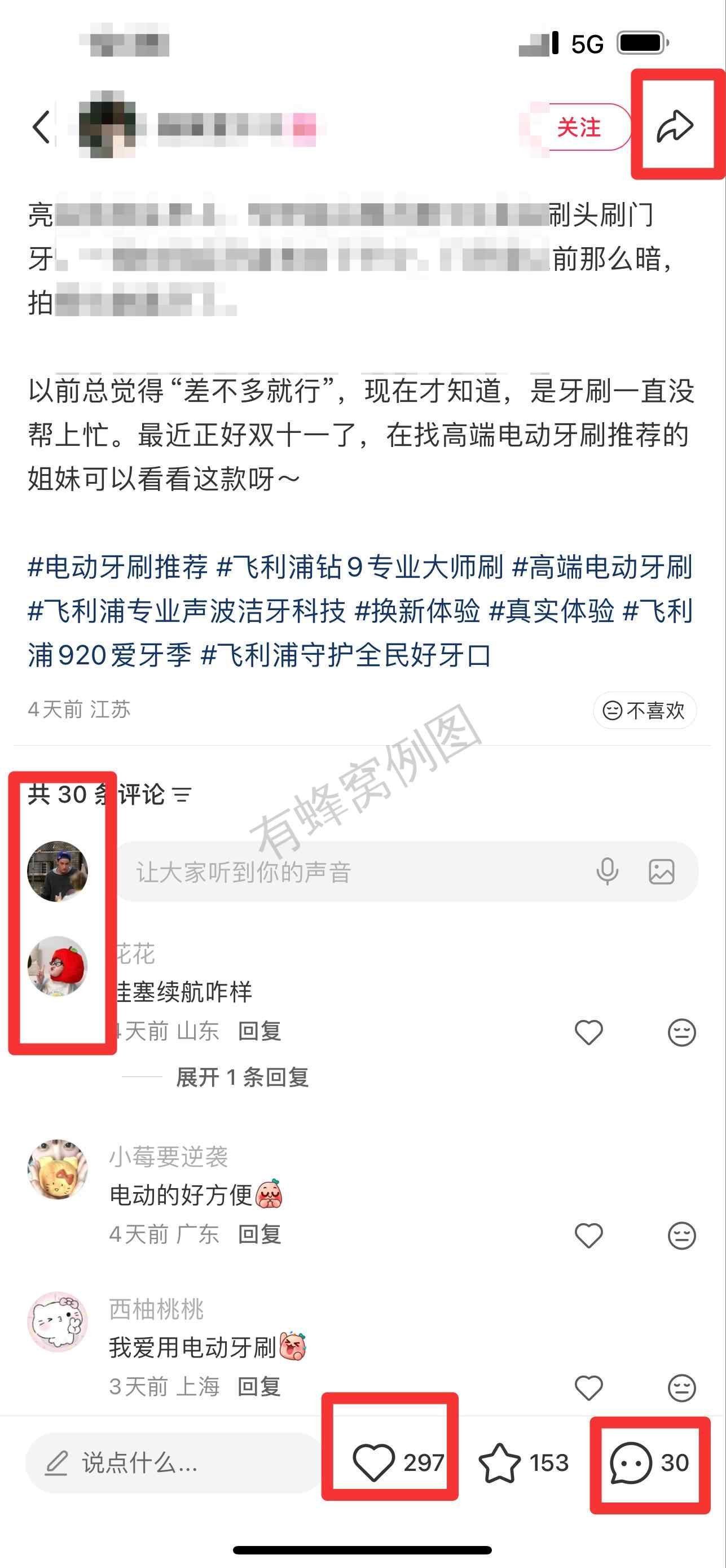小红书 搜索 飞 电动牙刷推荐4 步骤图3