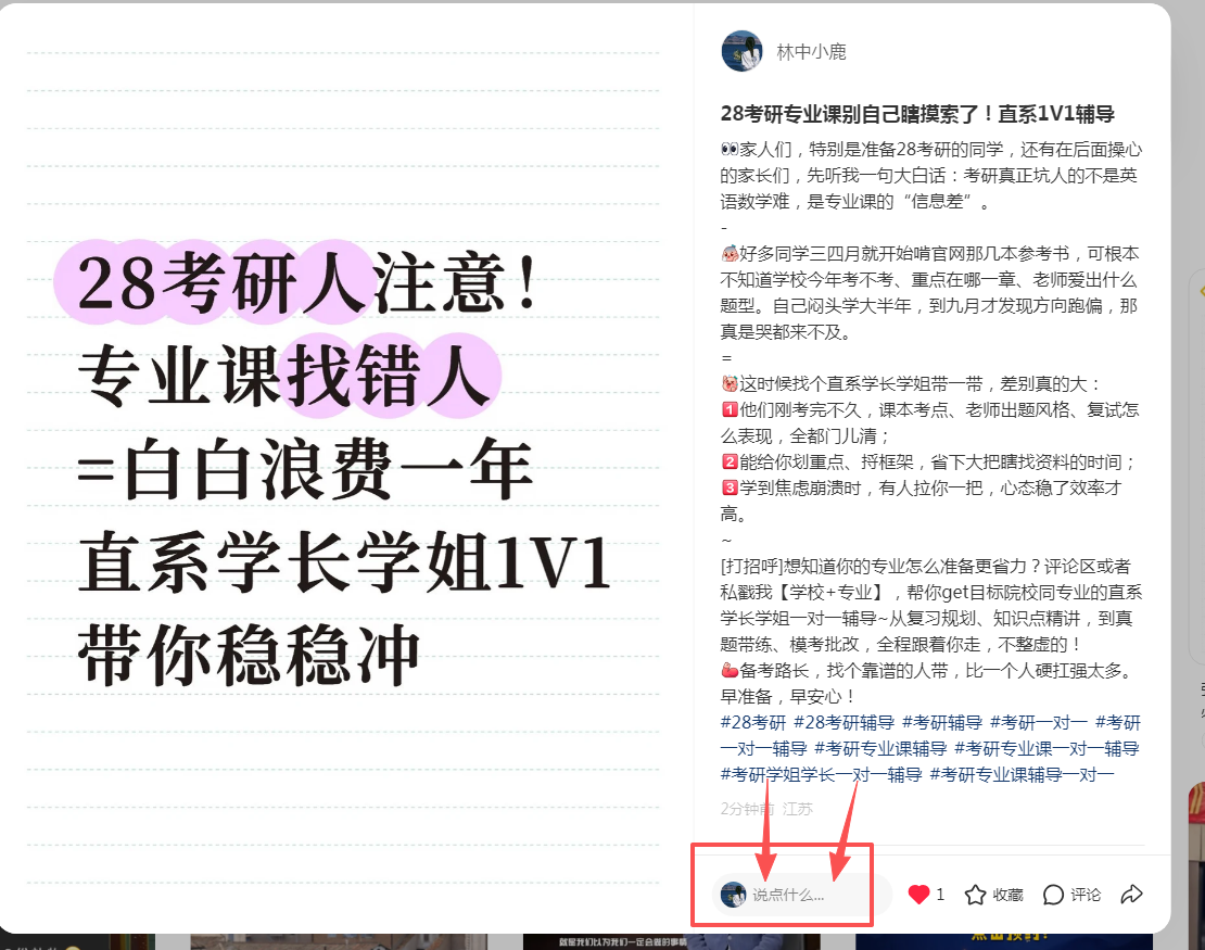 小红书 评论 123456qdf的推荐 步骤图1