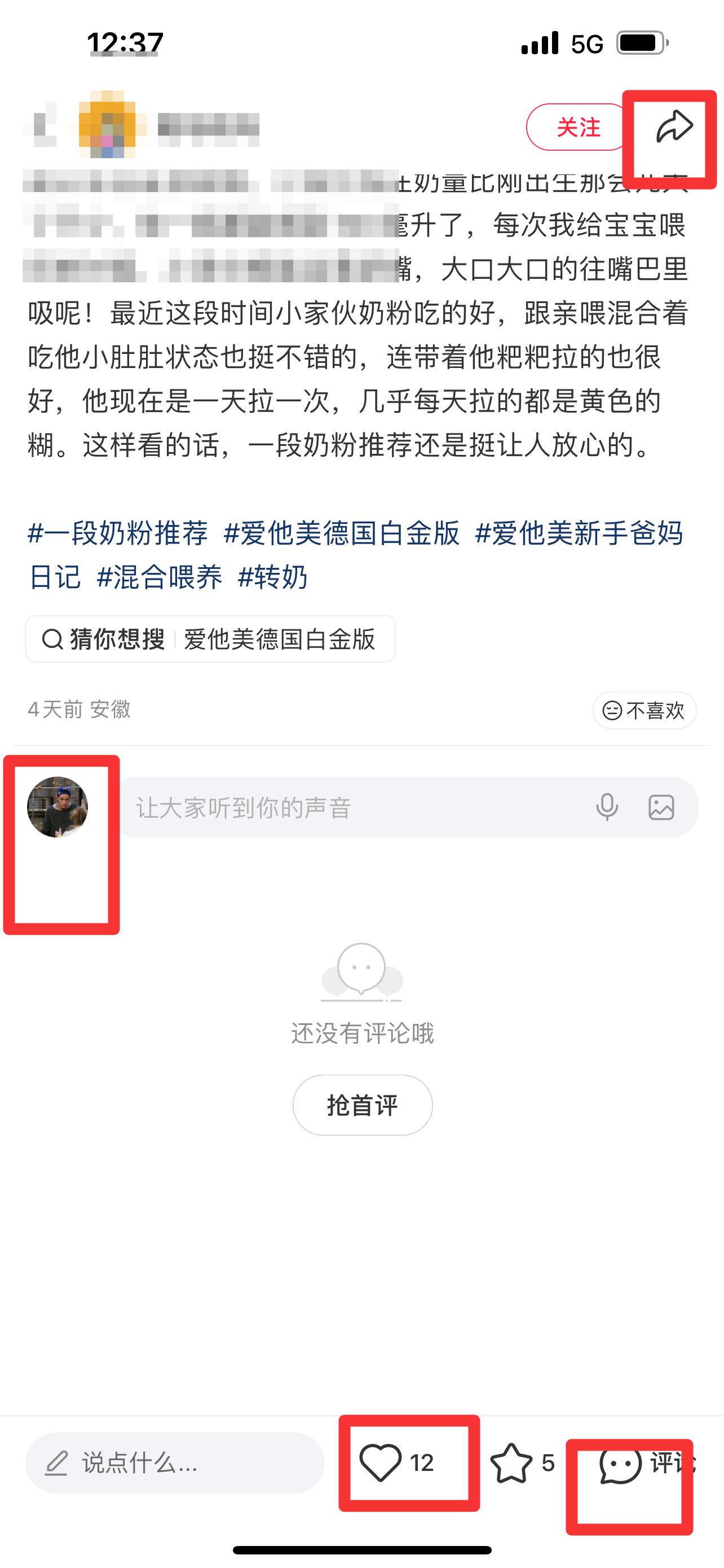 小红书 搜索 霸DACH  一段奶粉推荐3 步骤图3