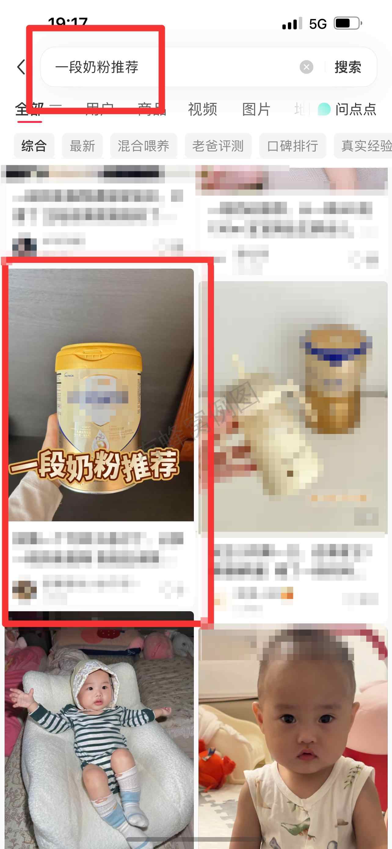 小红书 搜索 霸至 一段奶粉推荐23 步骤图1