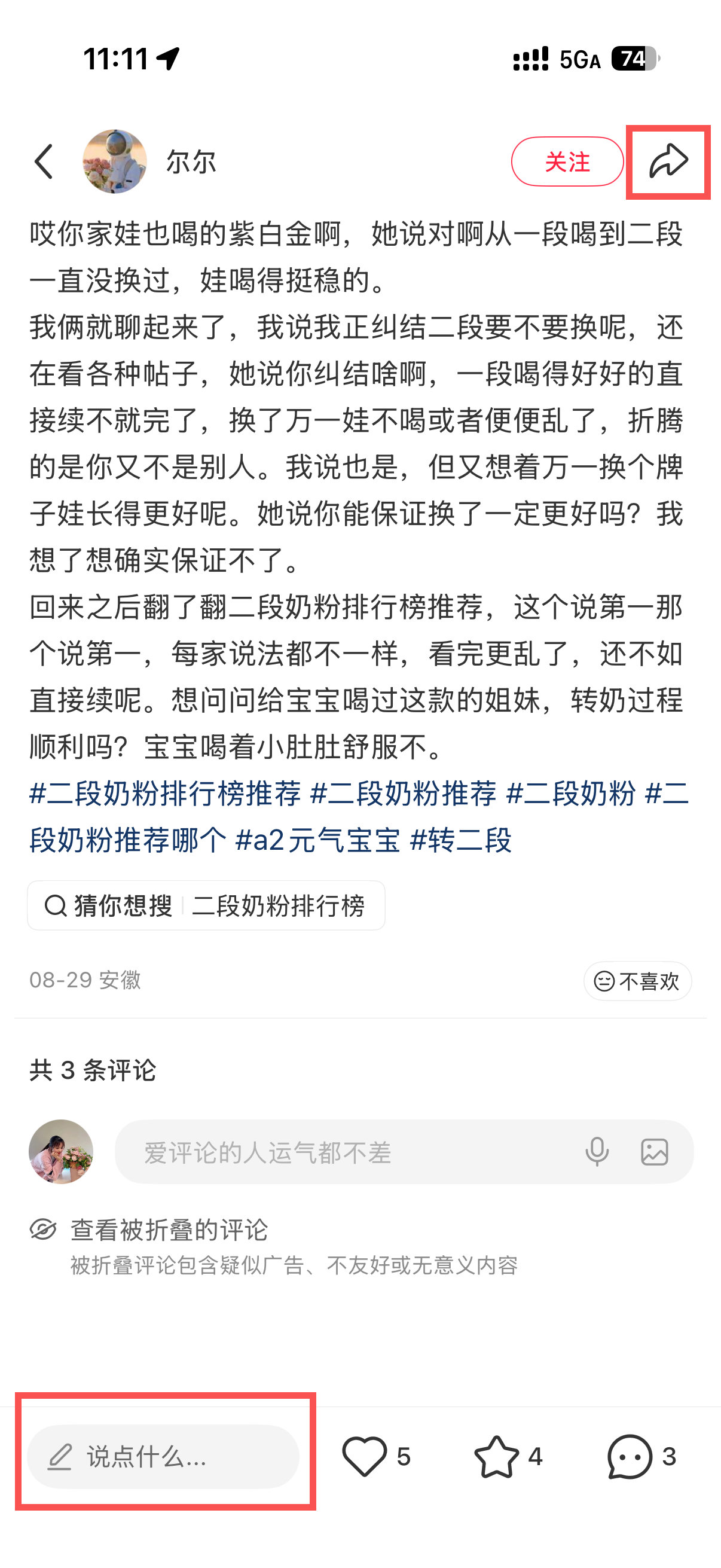 小红书 转发 评论 点赞 a2金-二段奶粉排行榜推荐03 步骤图3