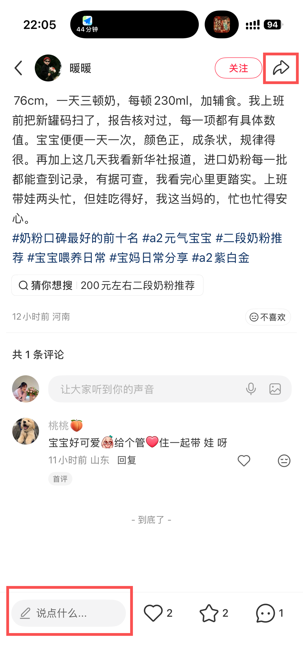 小红书 转发 评论 点赞 a2金-奶粉口碑最好的前十名02 步骤图3