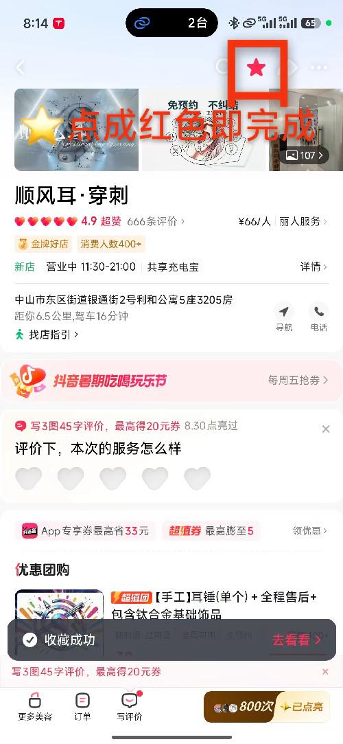抖音 搜索 抖音扫一扫，30秒可完成 步骤图2